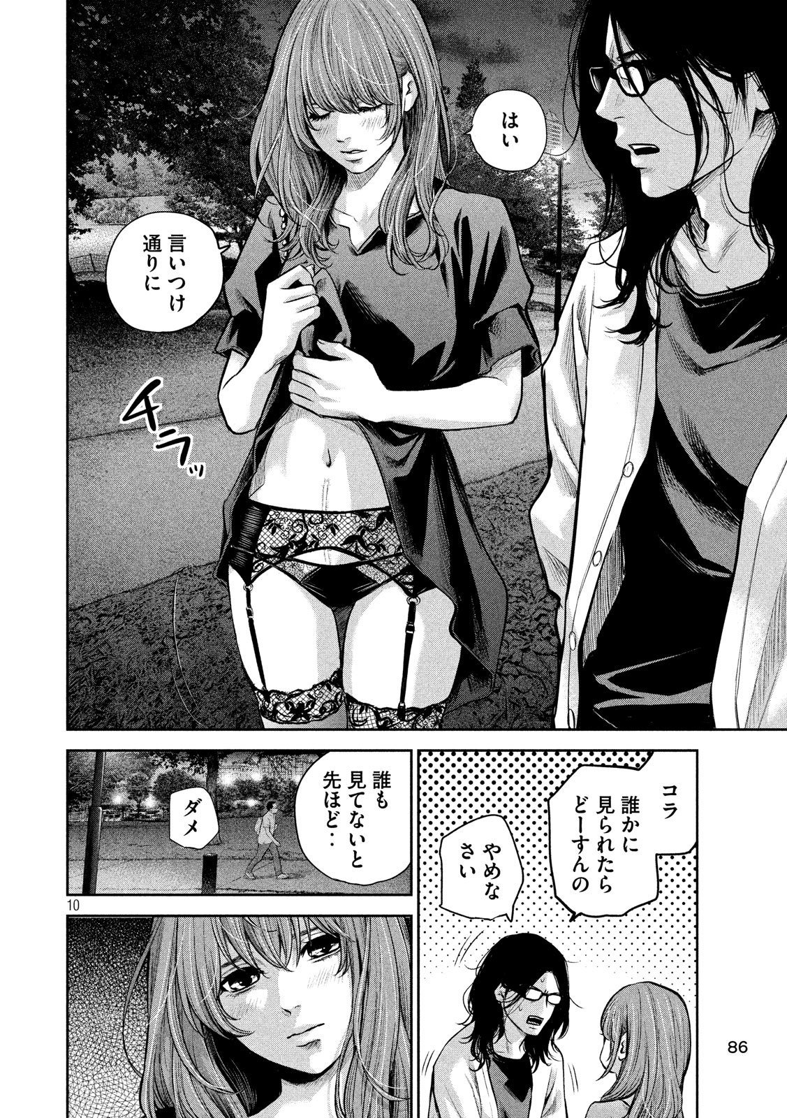 Hare Kon. Chapter 177 10ページ