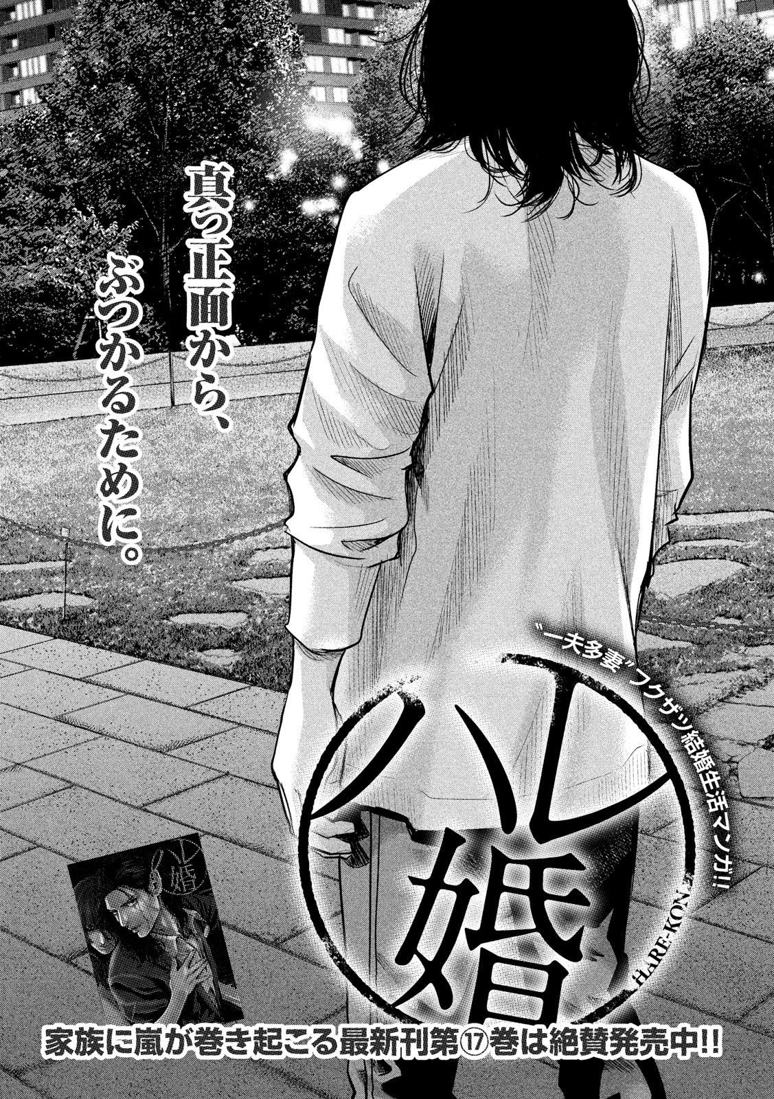 Hare Kon. Chapter 178 2ページ