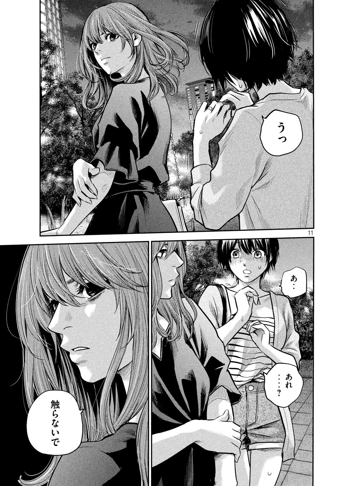 Hare Kon. Chapter 178 11ページ