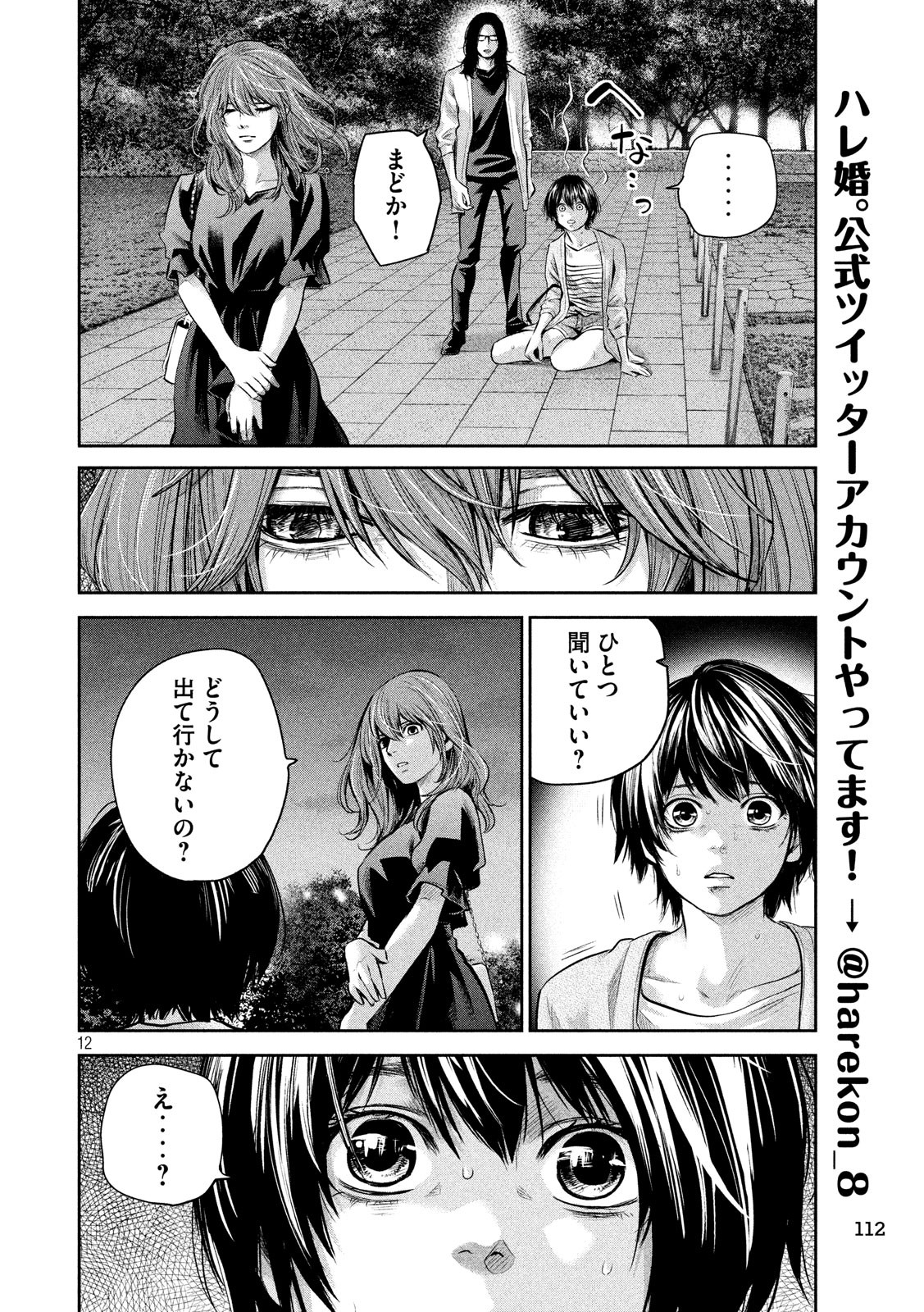Hare Kon. Chapter 178 12ページ