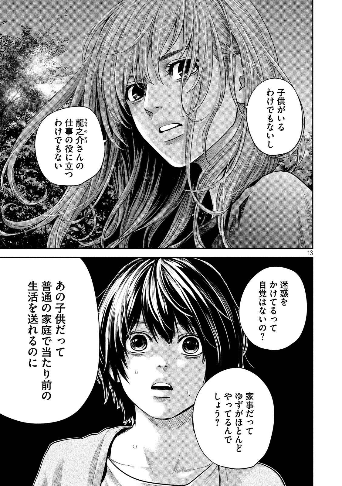 Hare Kon. Chapter 178 13ページ