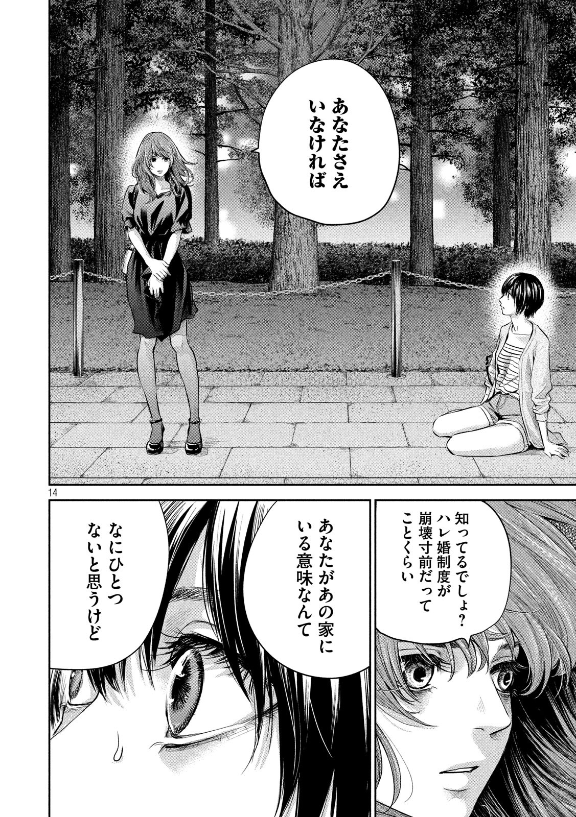 Hare Kon. Chapter 178 14ページ