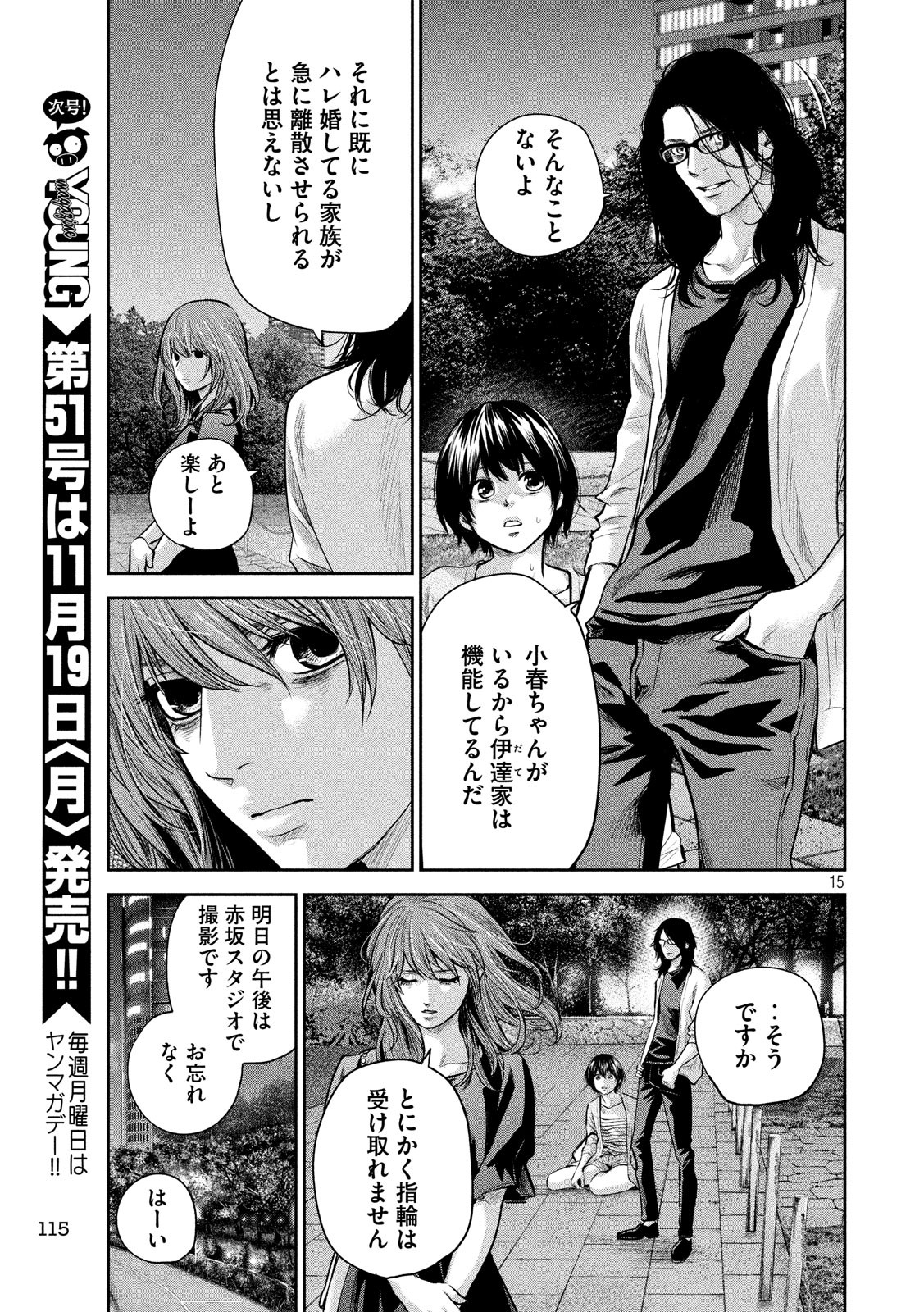 Hare Kon. Chapter 178 15ページ