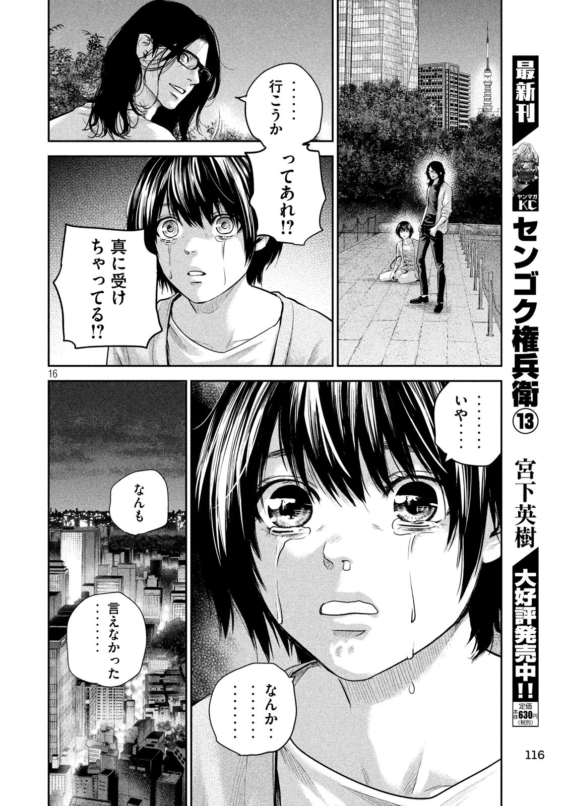 Hare Kon. Chapter 178 16ページ