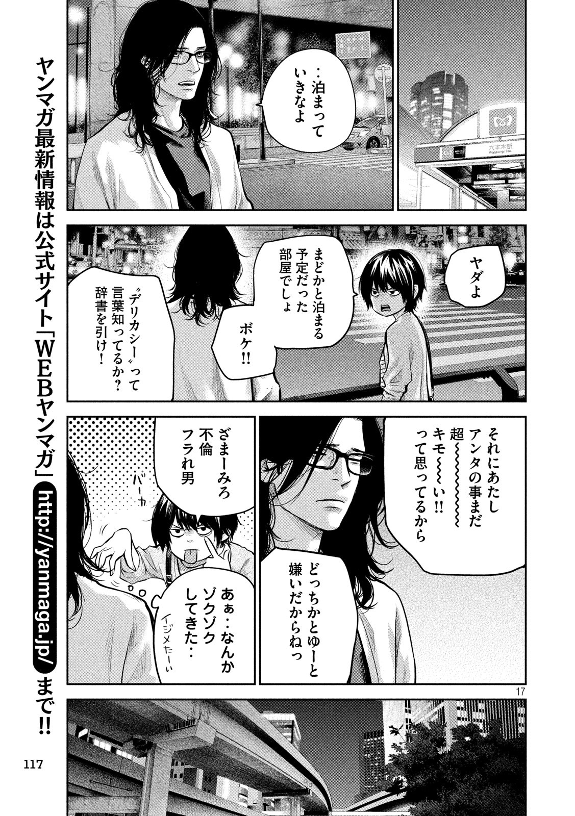 Hare Kon. Chapter 178 17ページ