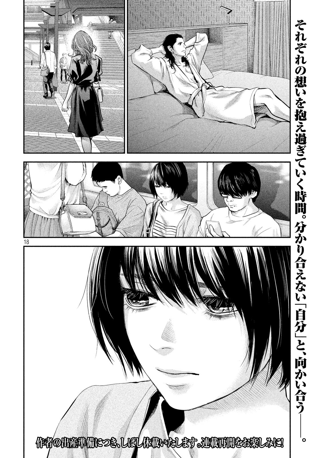 Hare Kon. Chapter 178 18ページ