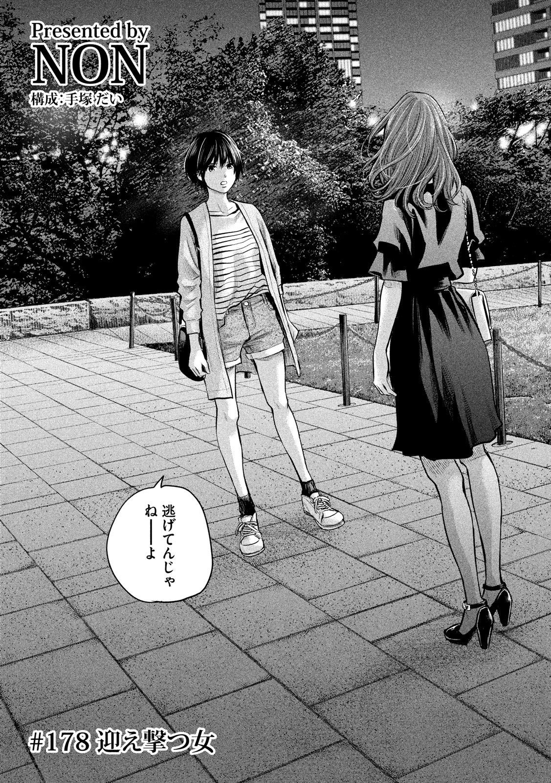 Hare Kon. Chapter 178 3ページ