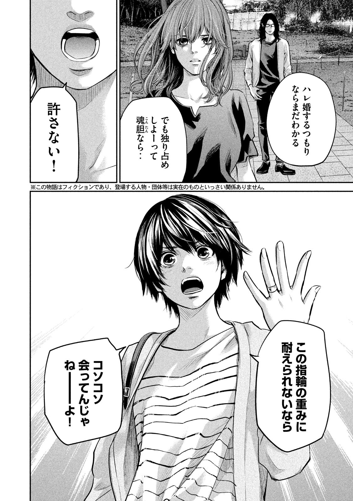 Hare Kon. Chapter 178 4ページ
