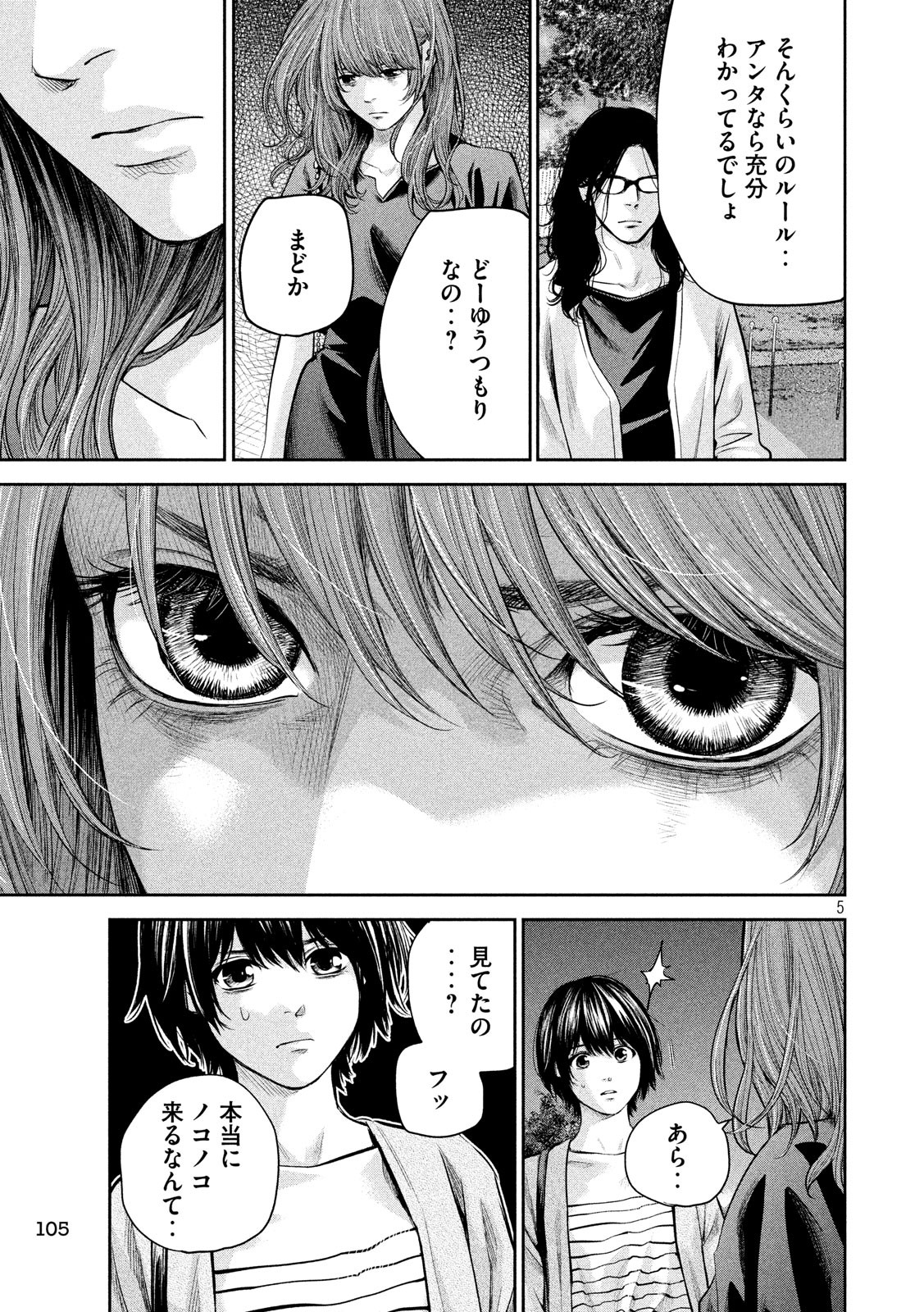 Hare Kon. Chapter 178 5ページ
