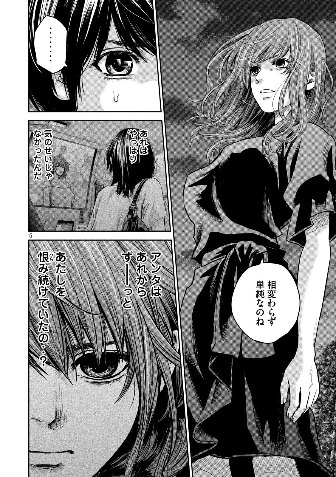 Hare Kon. Chapter 178 6ページ