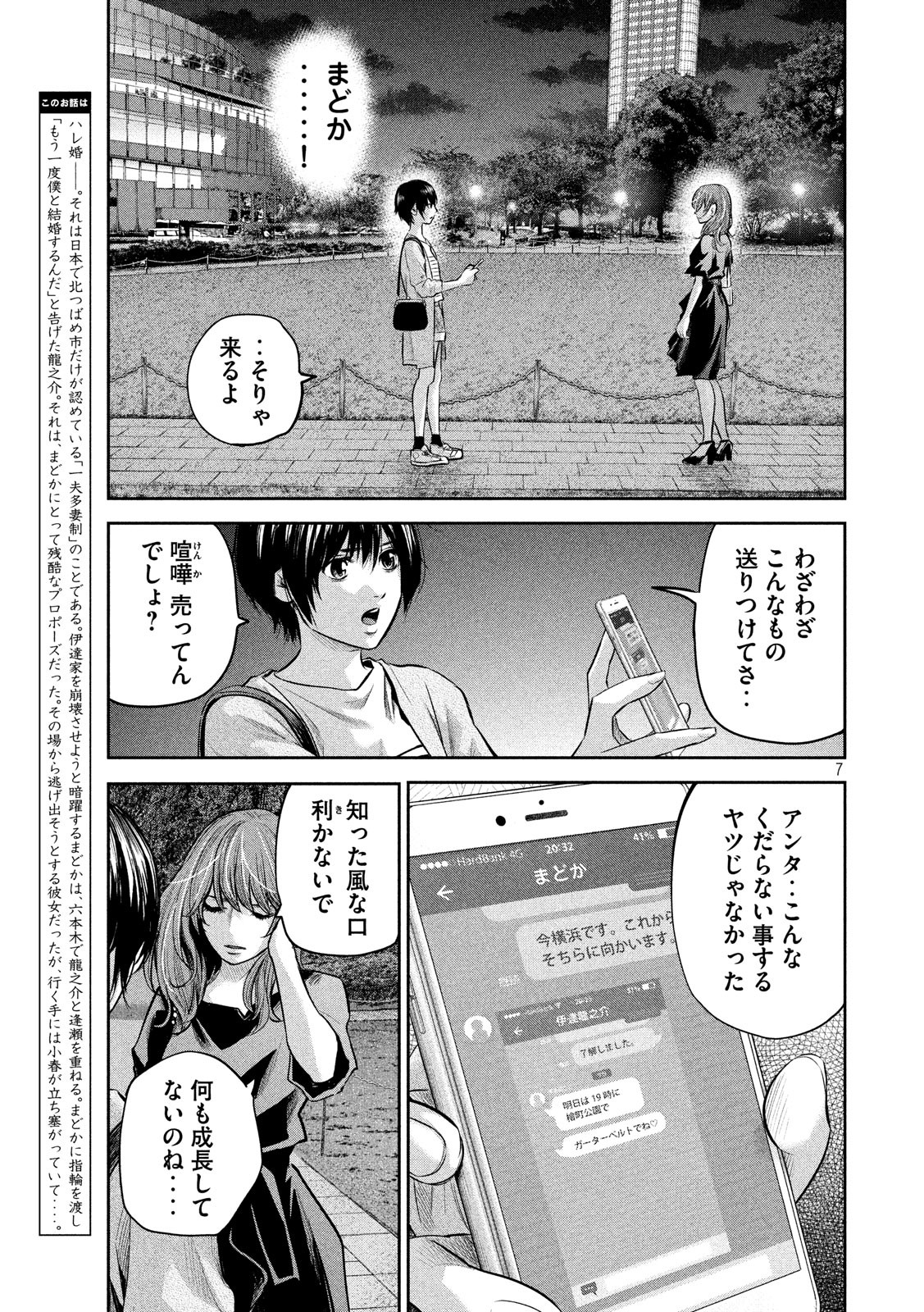 Hare Kon. Chapter 178 7ページ
