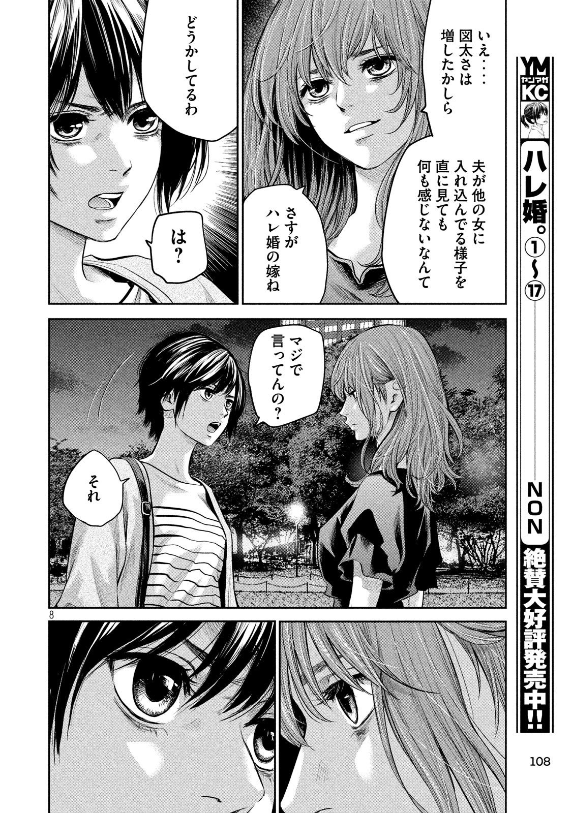 Hare Kon. Chapter 178 8ページ
