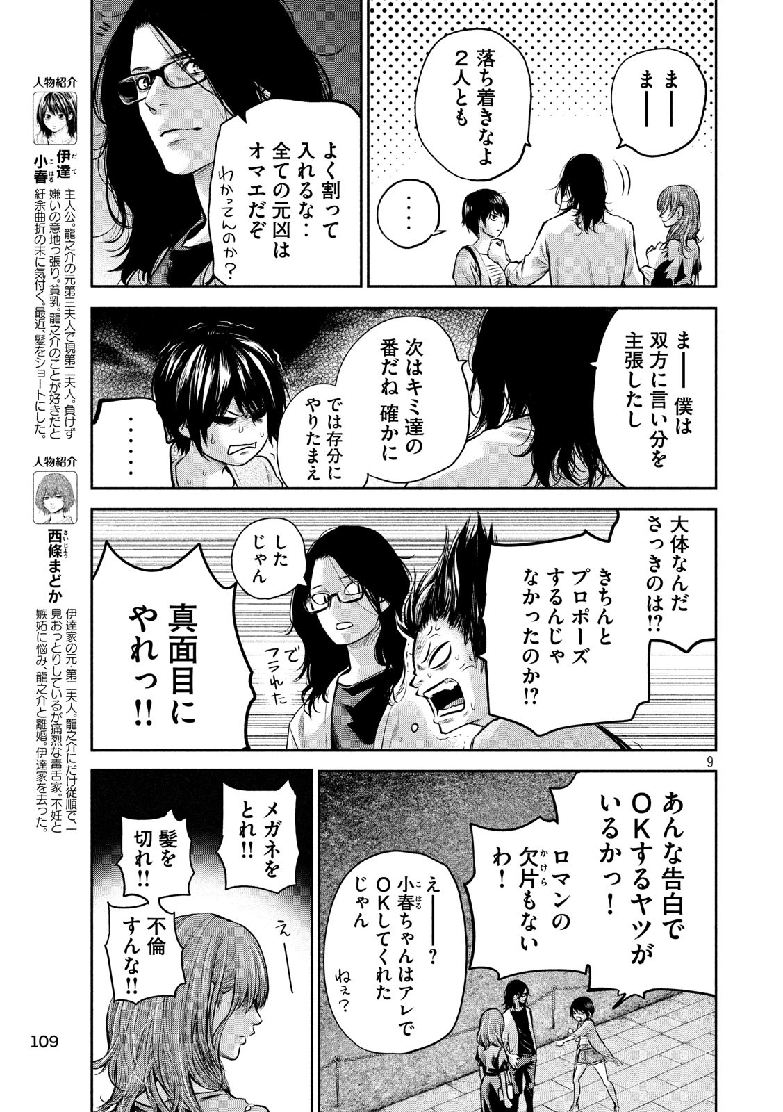 Hare Kon. Chapter 178 9ページ
