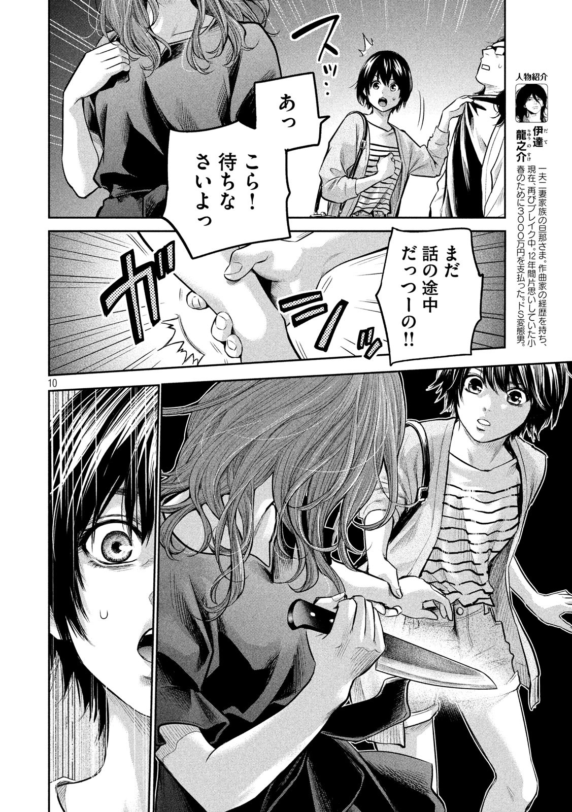 Hare Kon. Chapter 178 10ページ