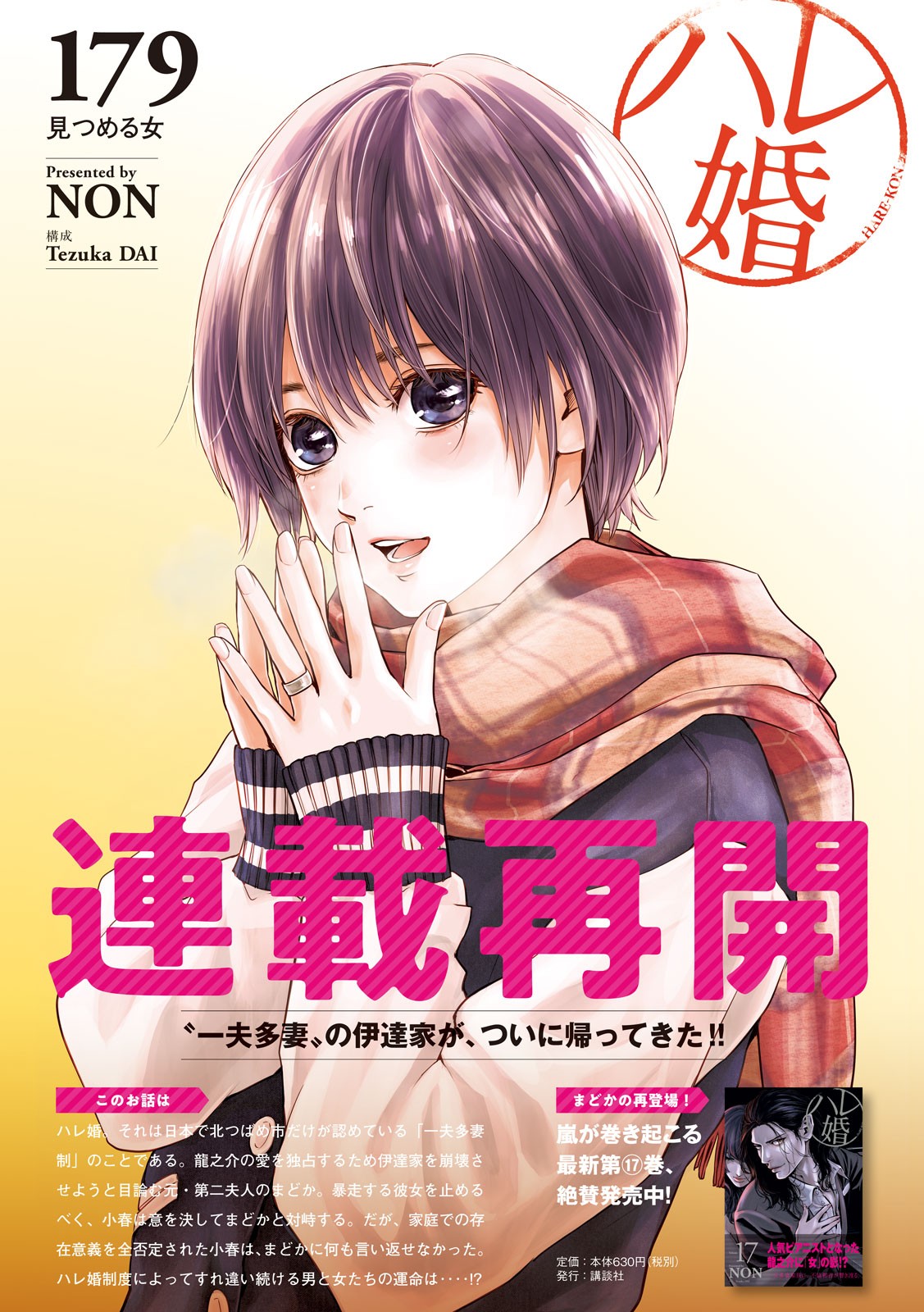 Hare Kon. Chapter 179 1ページ