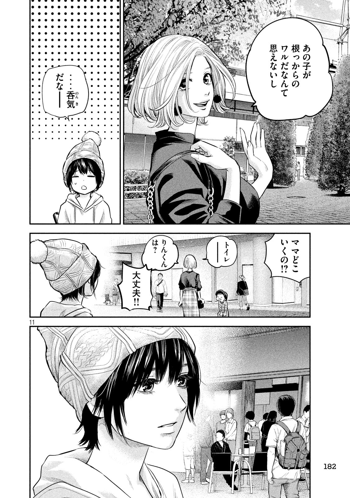 Hare Kon. Chapter 179 11ページ