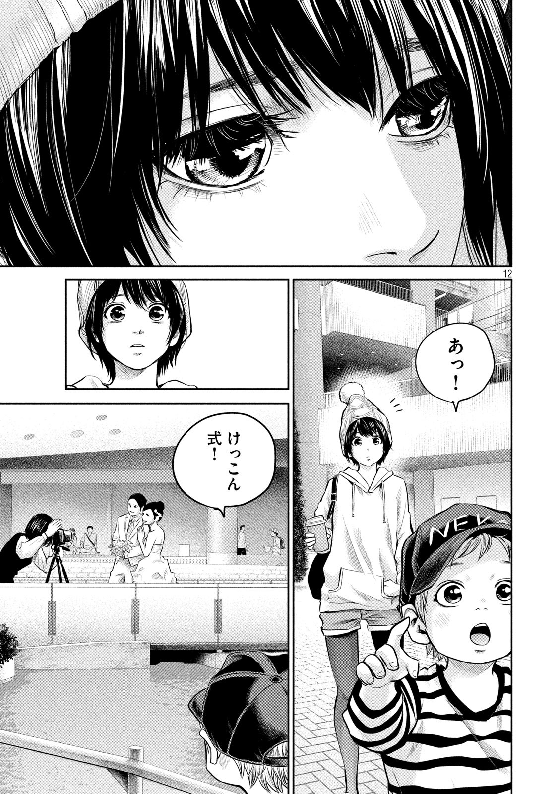 Hare Kon. Chapter 179 12ページ