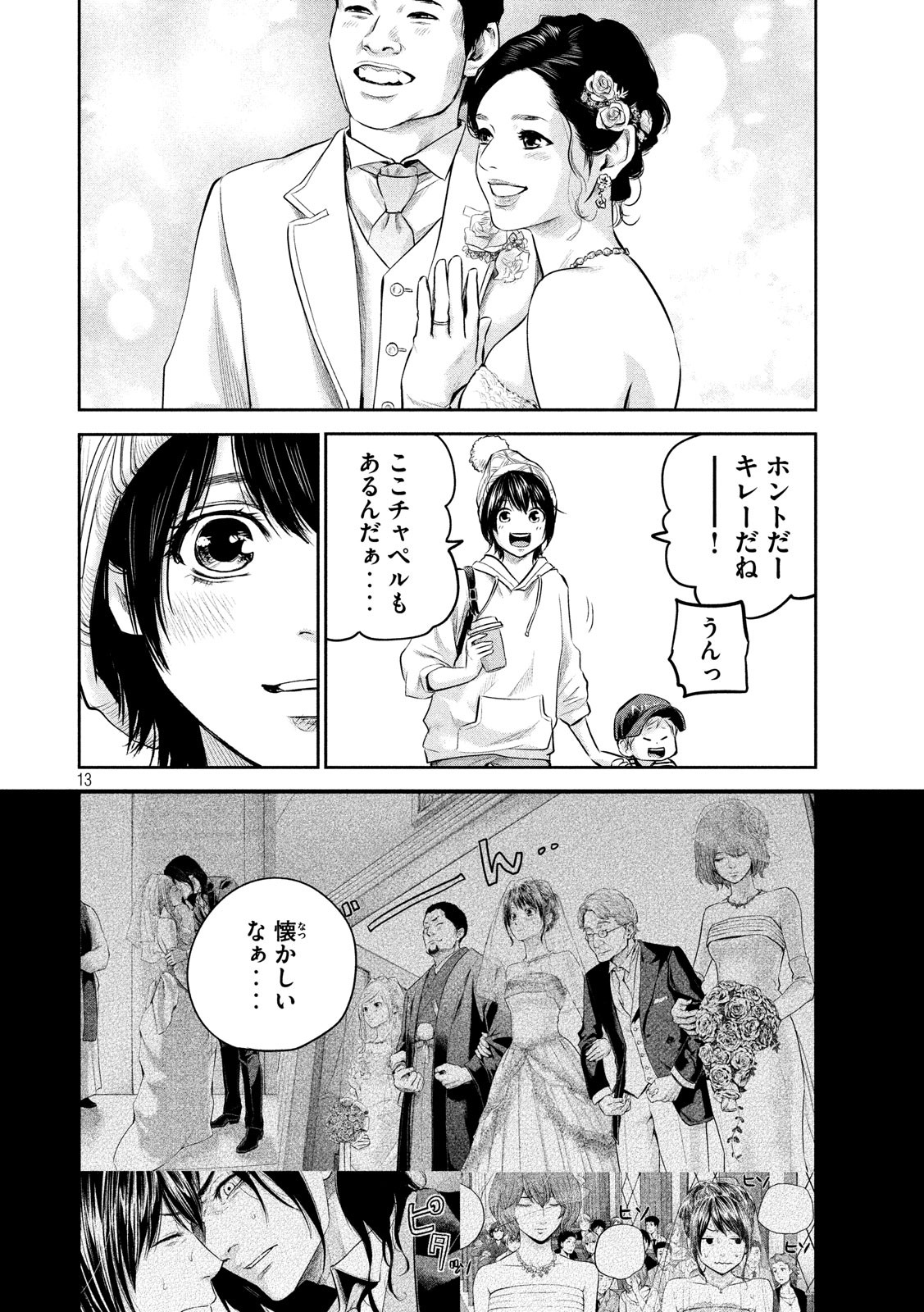 Hare Kon. Chapter 179 13ページ