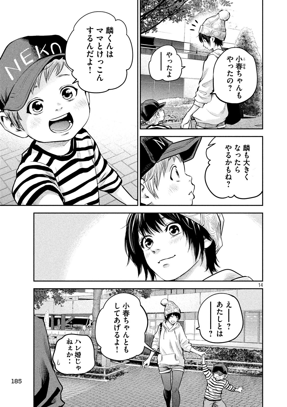Hare Kon. Chapter 179 14ページ