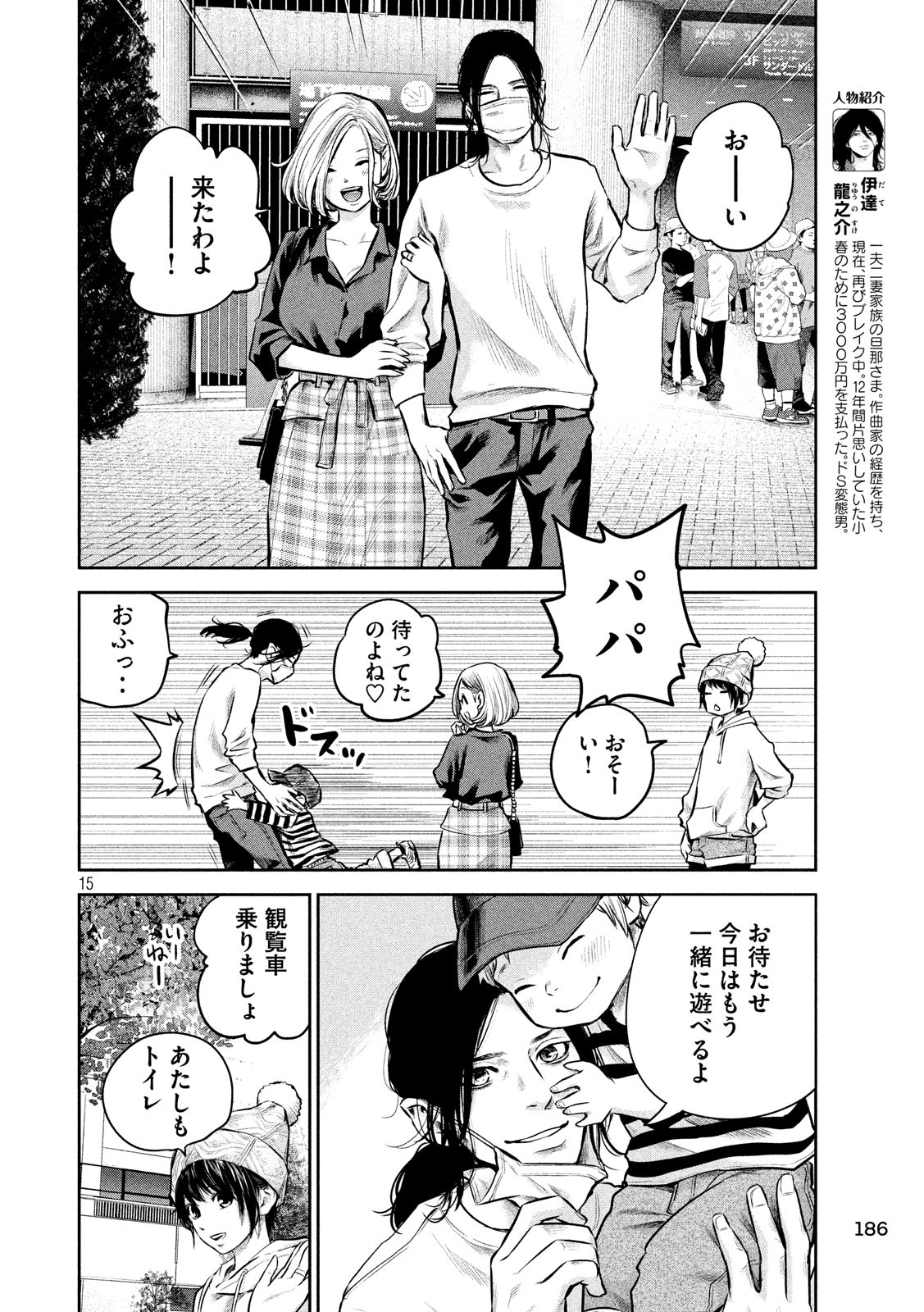 Hare Kon. Chapter 179 15ページ