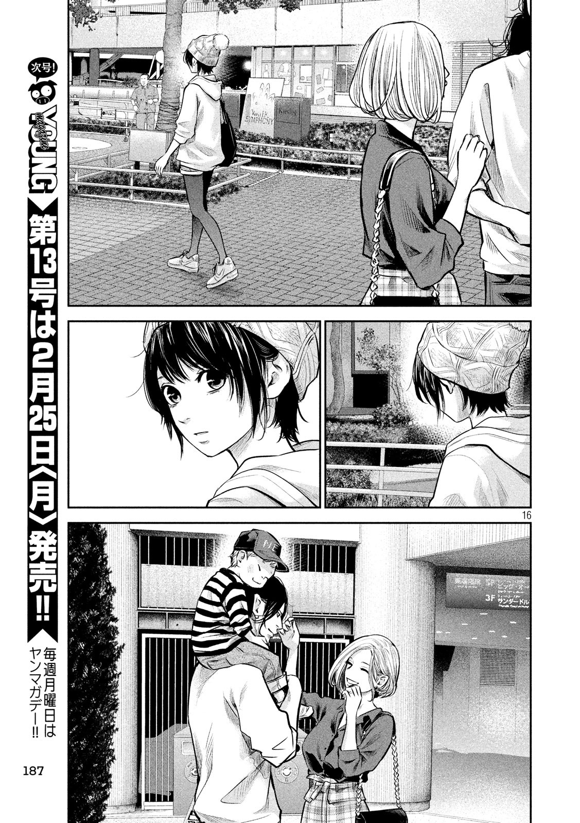 Hare Kon. Chapter 179 16ページ