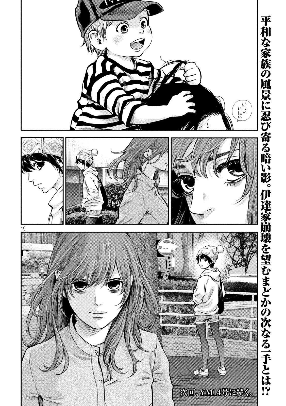 Hare Kon. Chapter 179 19ページ