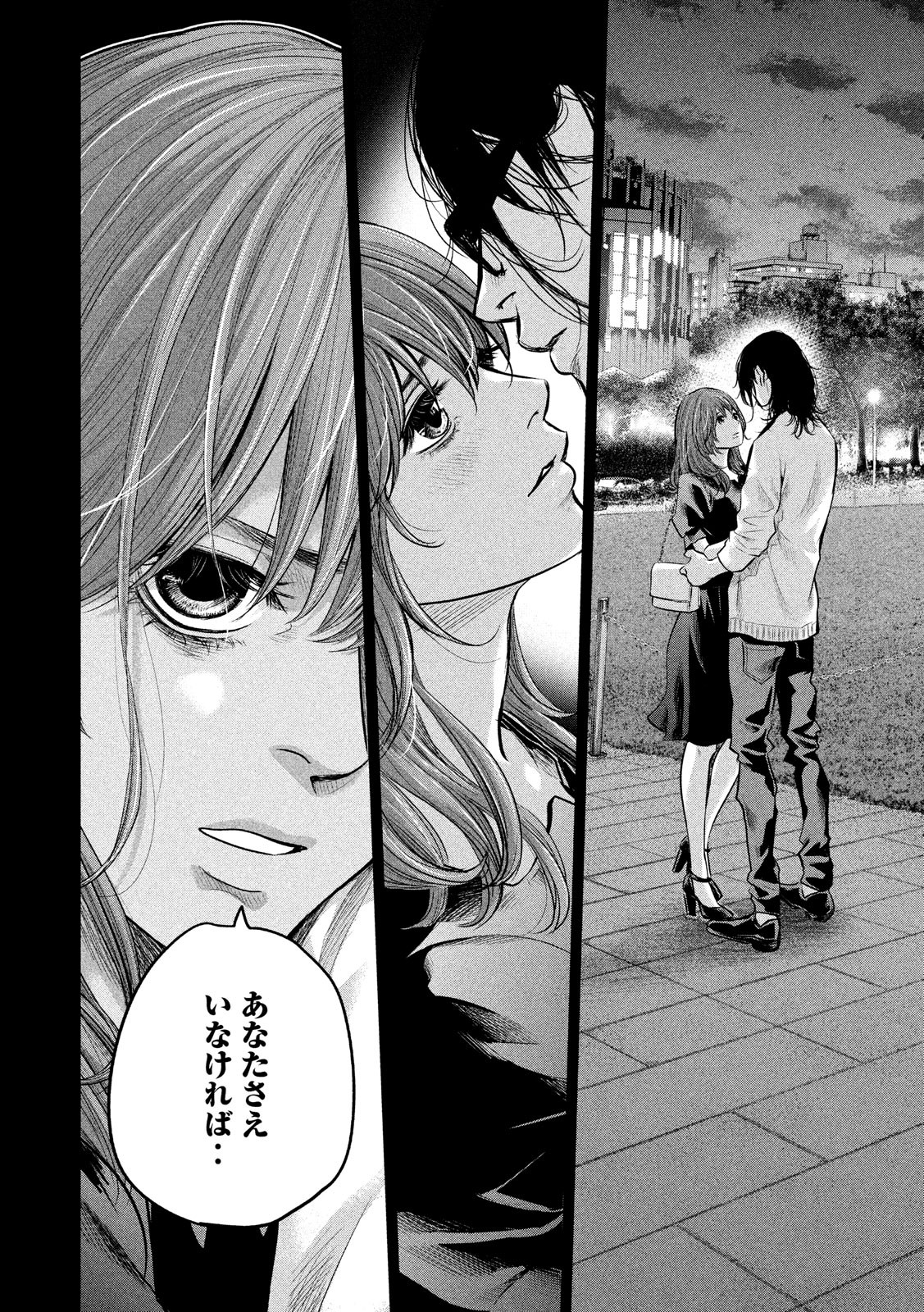 Hare Kon. Chapter 179 3ページ