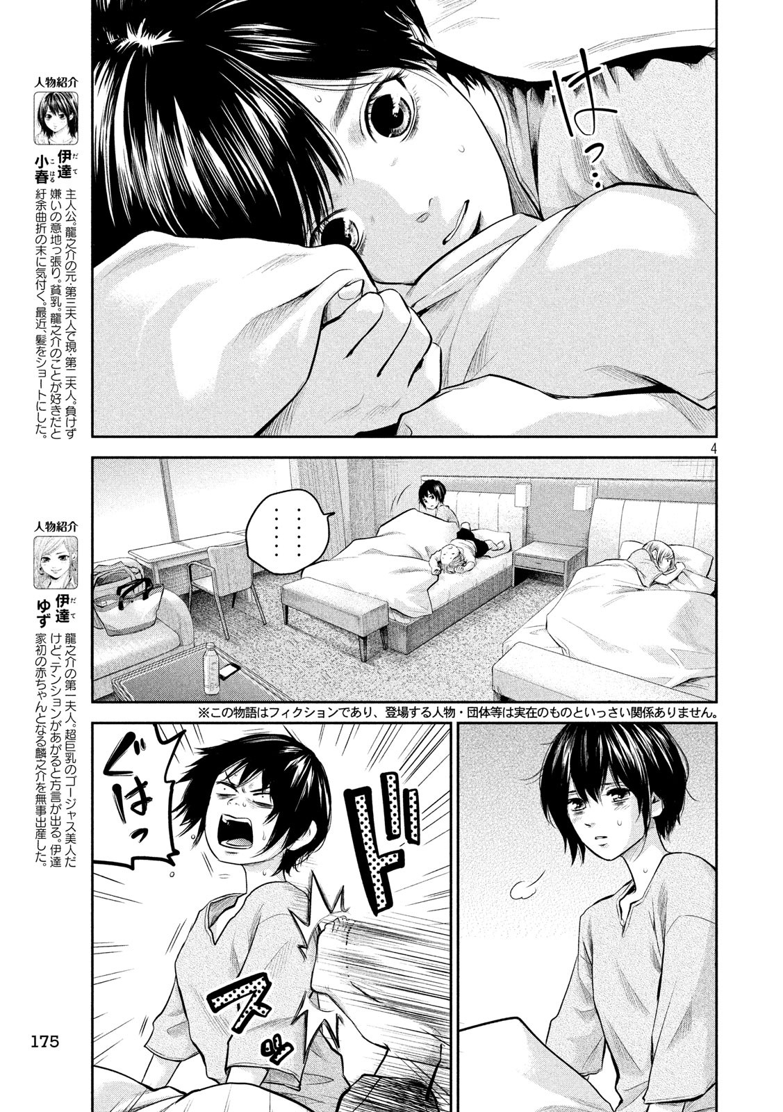 Hare Kon. Chapter 179 4ページ