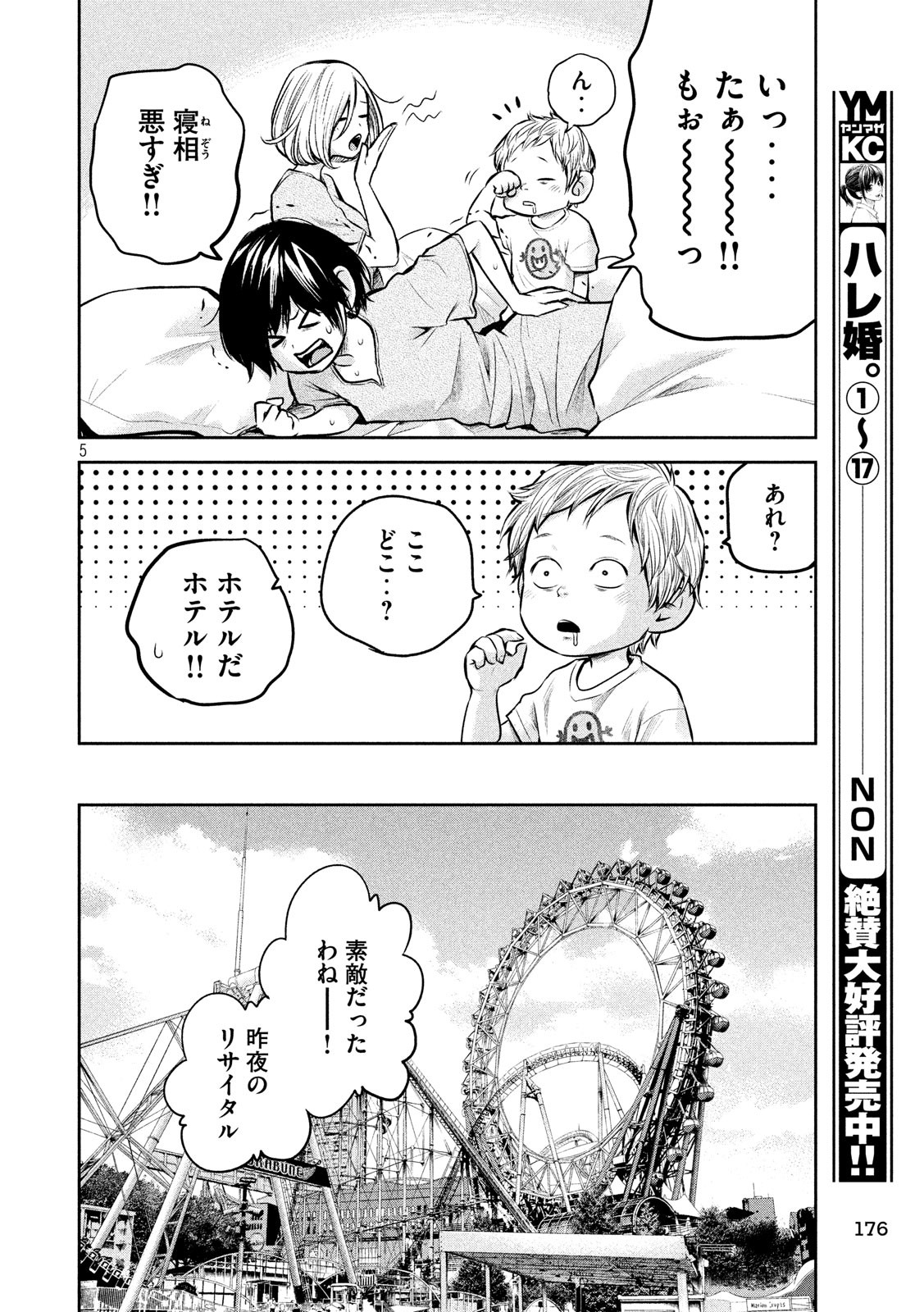 Hare Kon. Chapter 179 5ページ