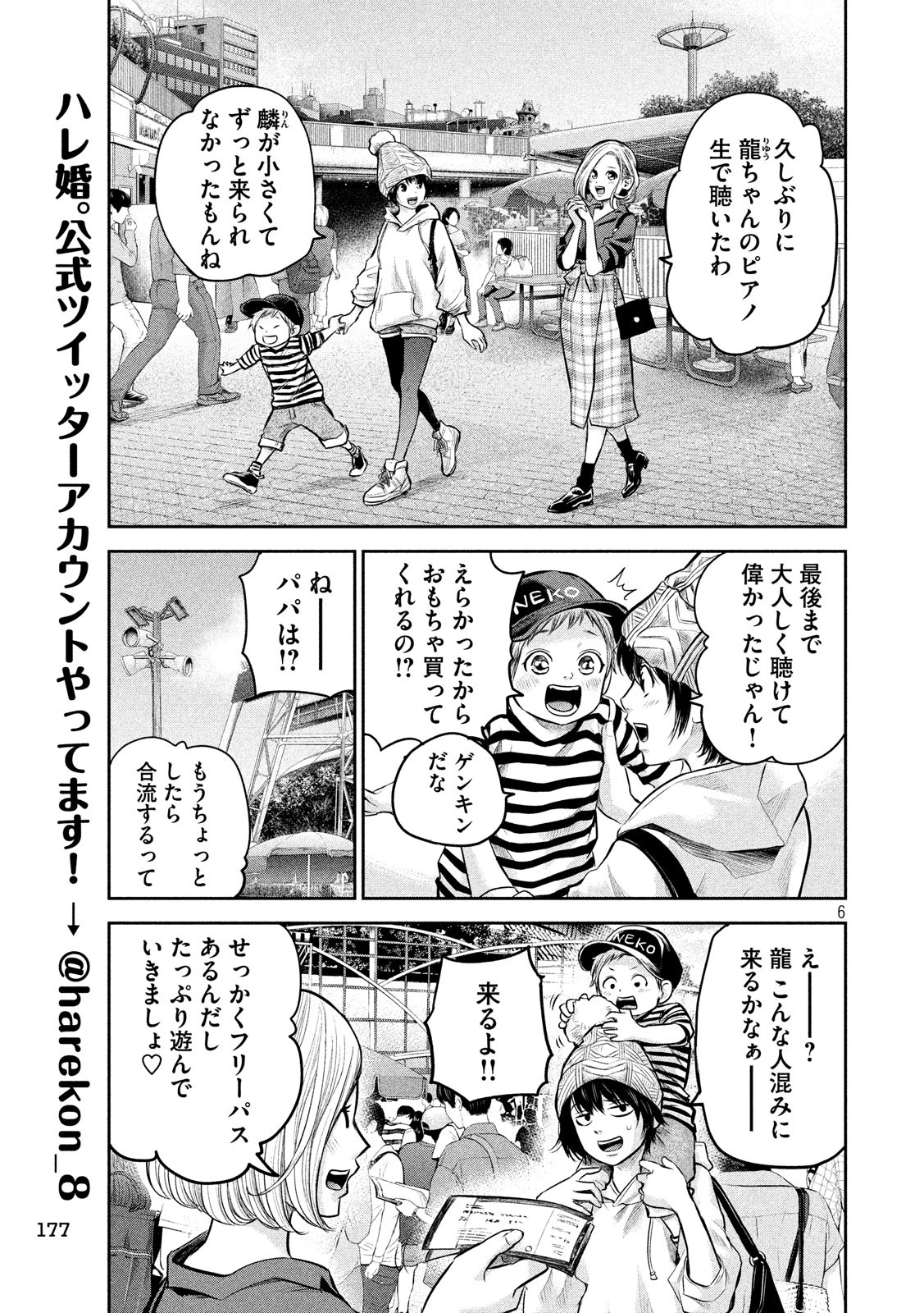 Hare Kon. Chapter 179 6ページ