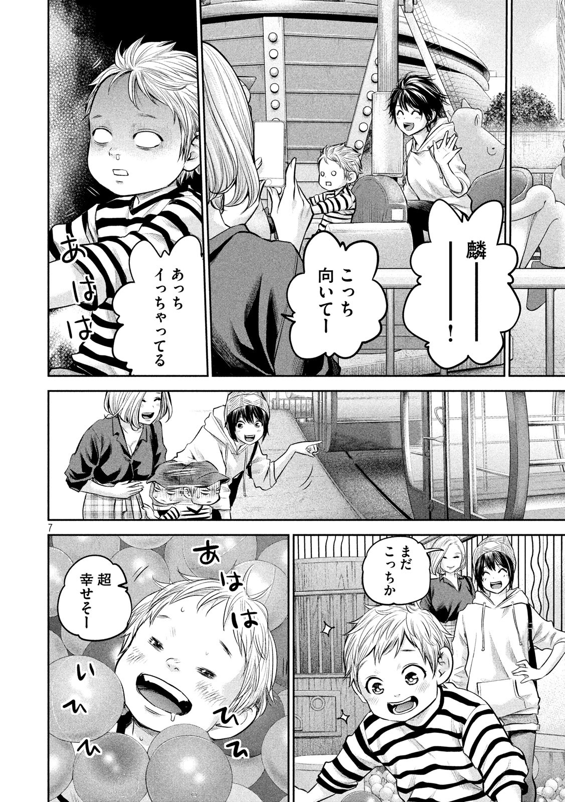 Hare Kon. Chapter 179 7ページ