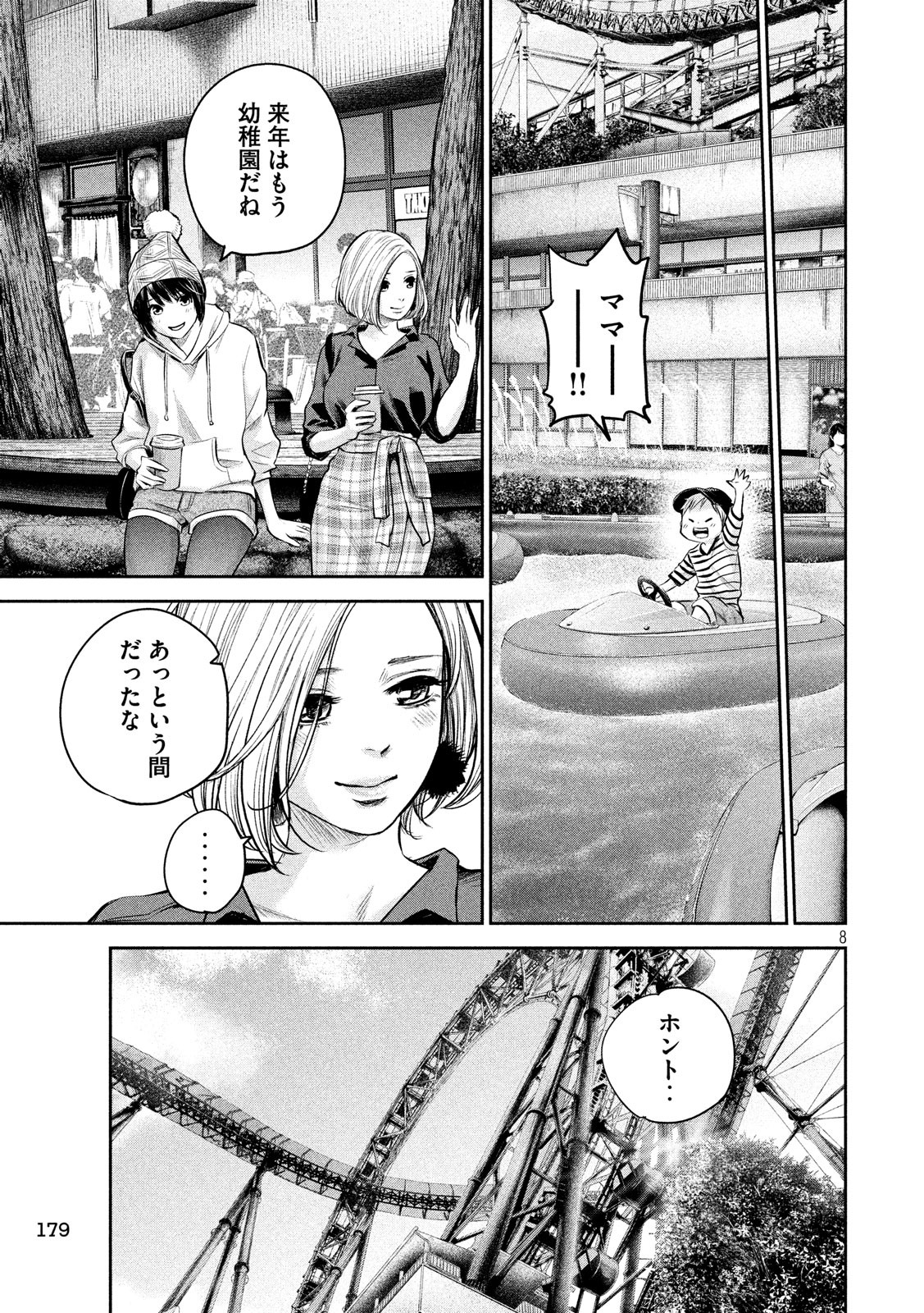 Hare Kon. Chapter 179 8ページ