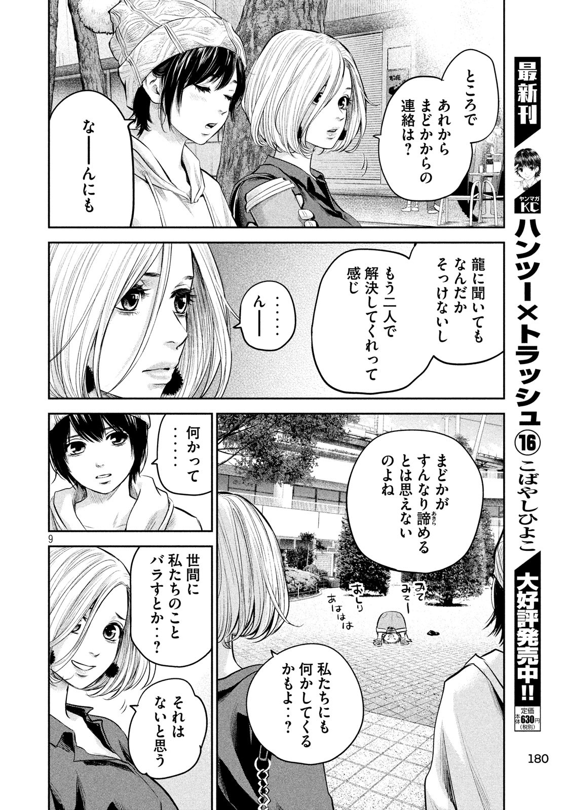 Hare Kon. Chapter 179 9ページ