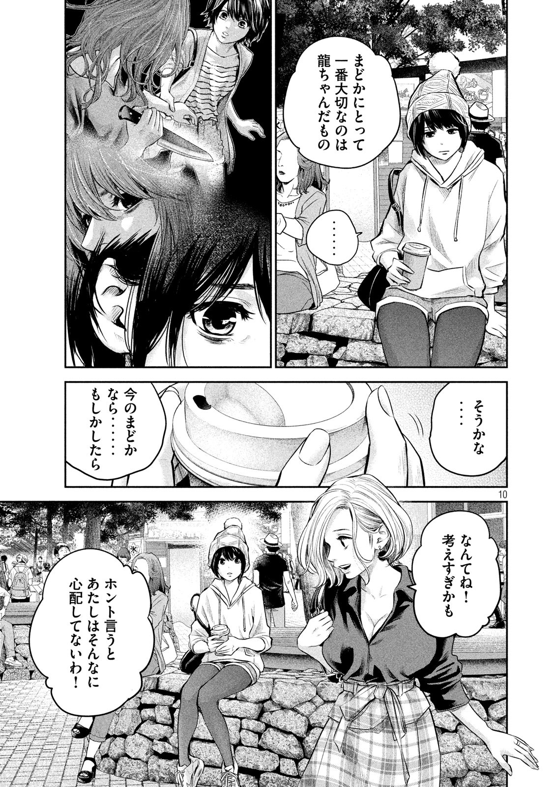 Hare Kon. Chapter 179 10ページ