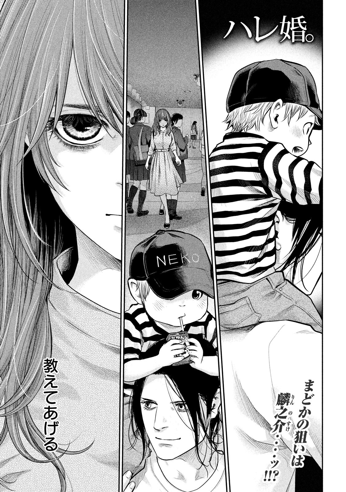 Hare Kon. Chapter 180 1ページ