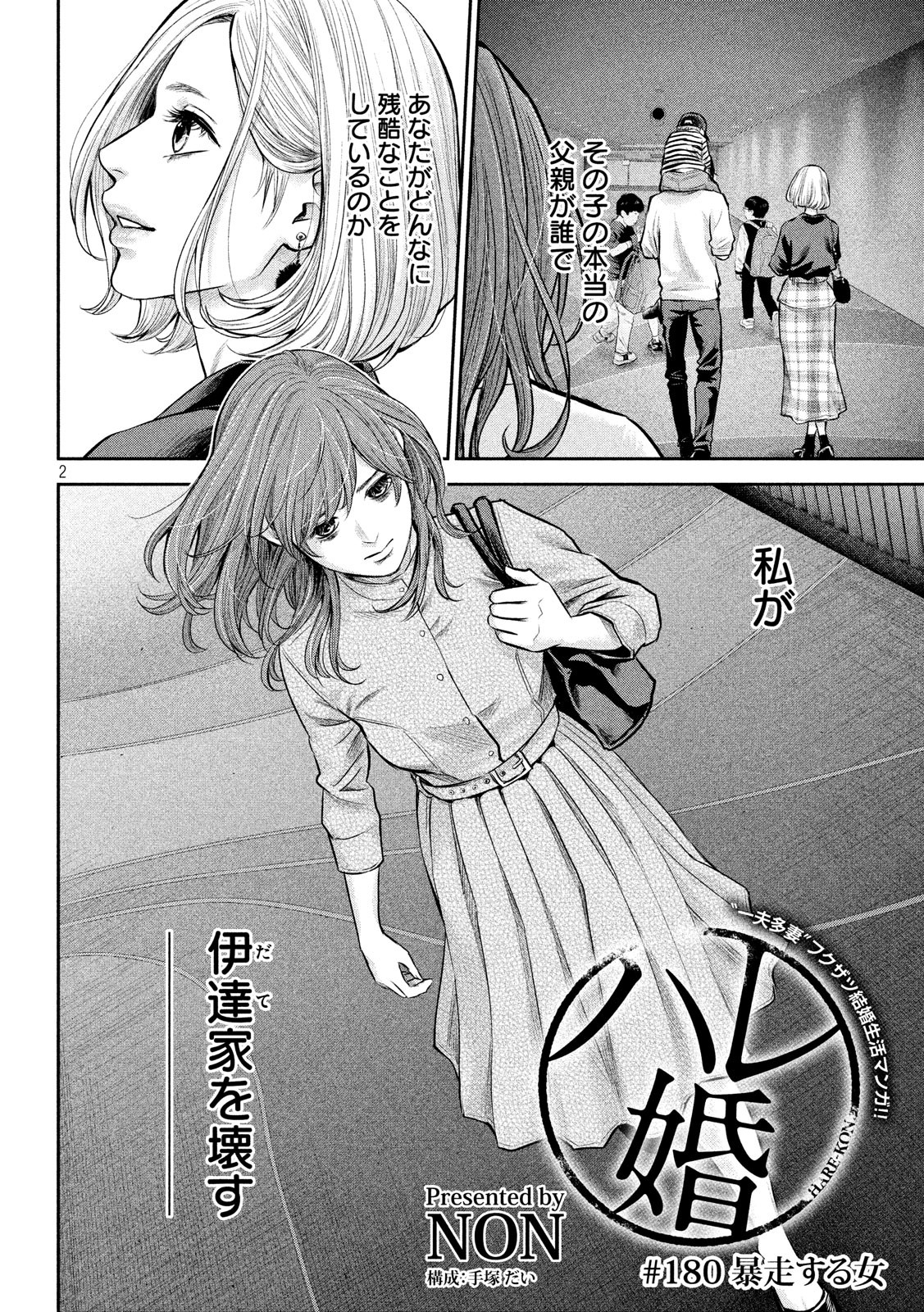 Hare Kon. Chapter 180 2ページ