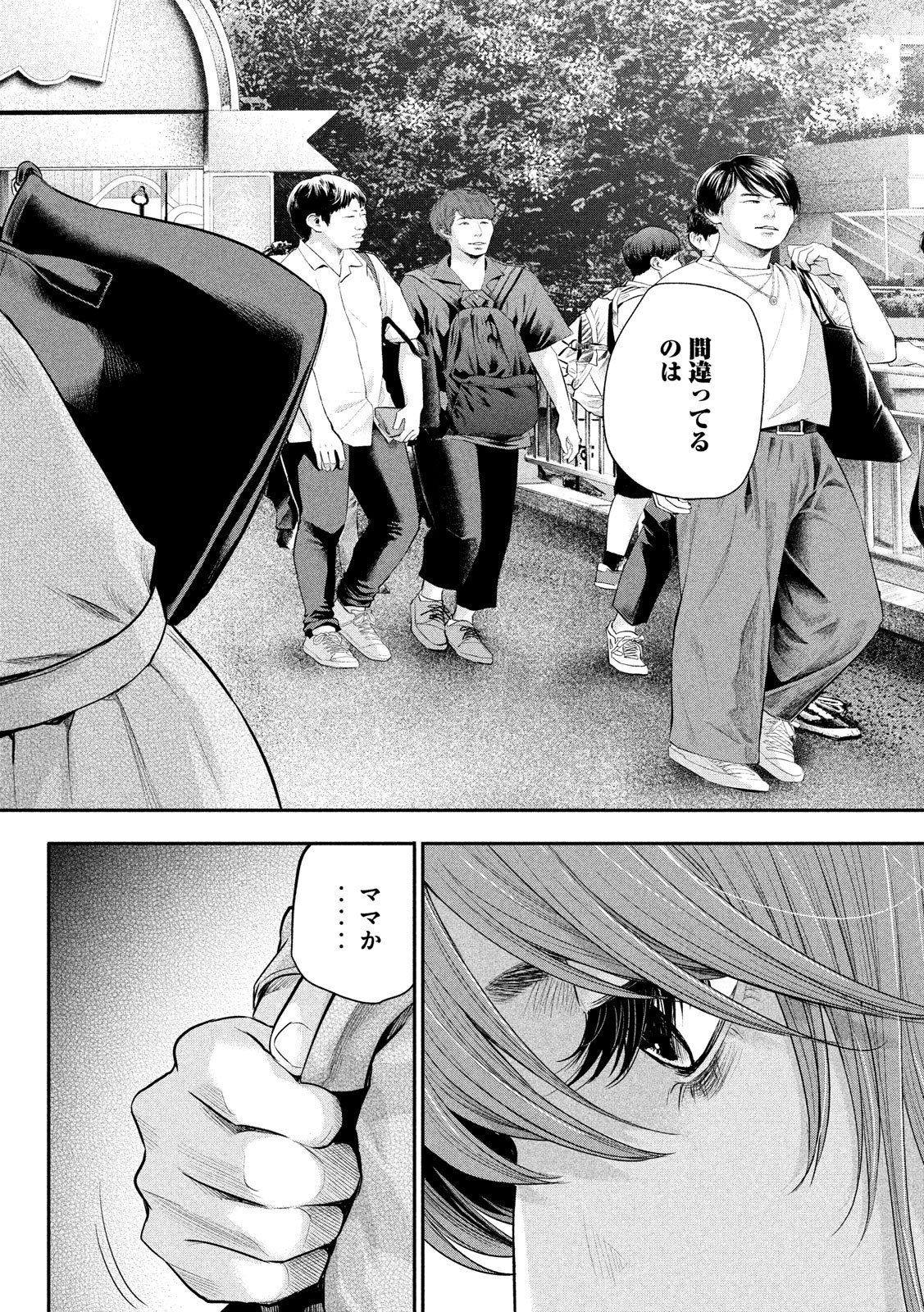 Hare Kon. Chapter 180 12ページ