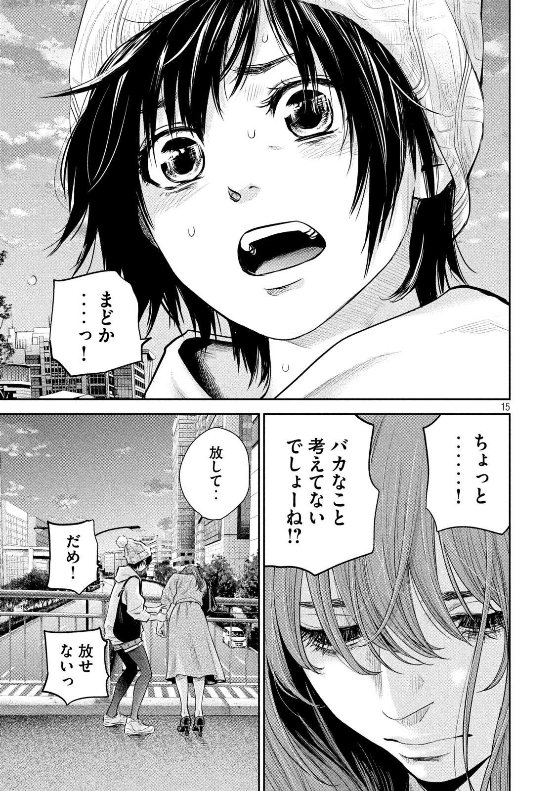Hare Kon. Chapter 180 15ページ