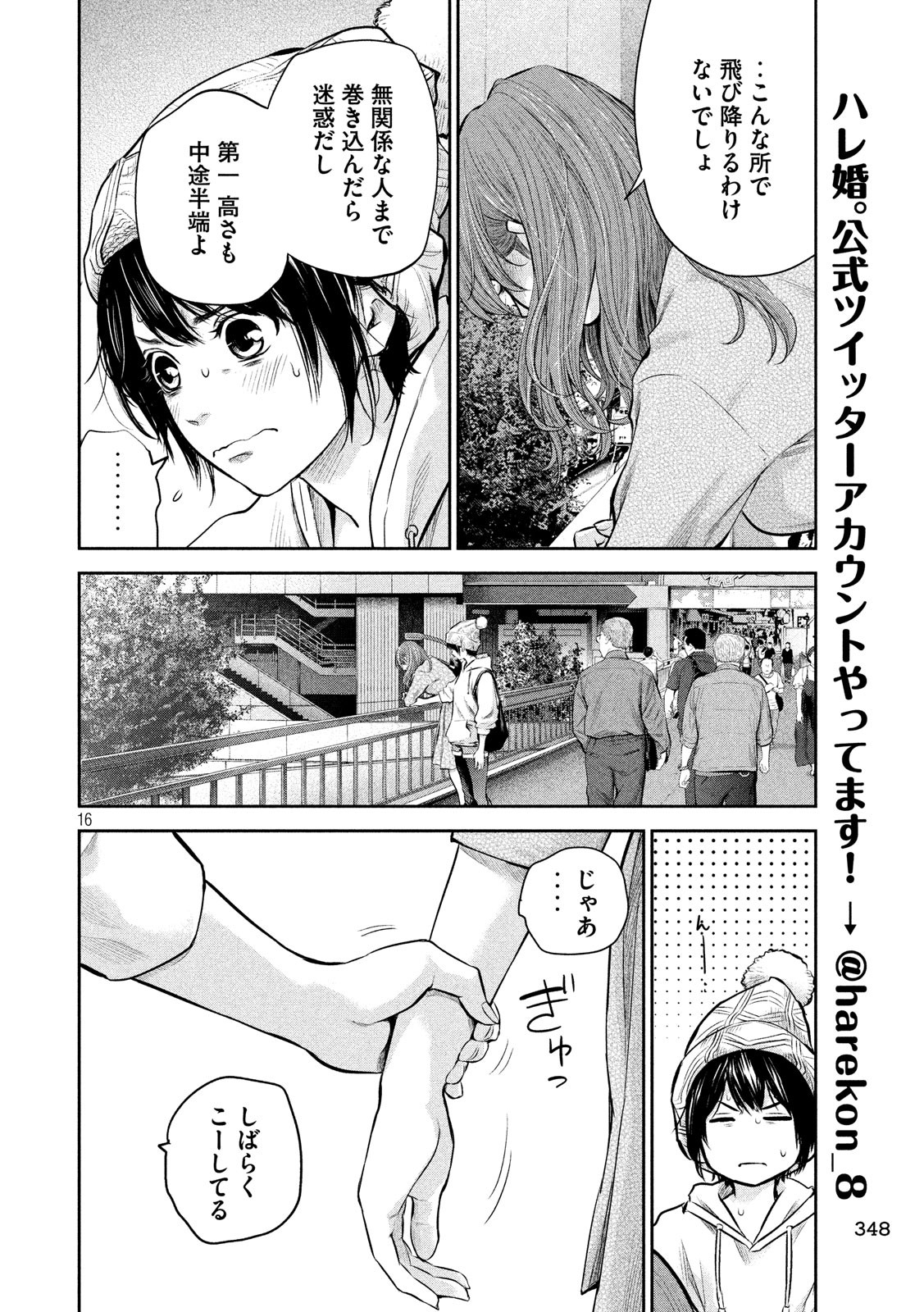 Hare Kon. Chapter 180 16ページ
