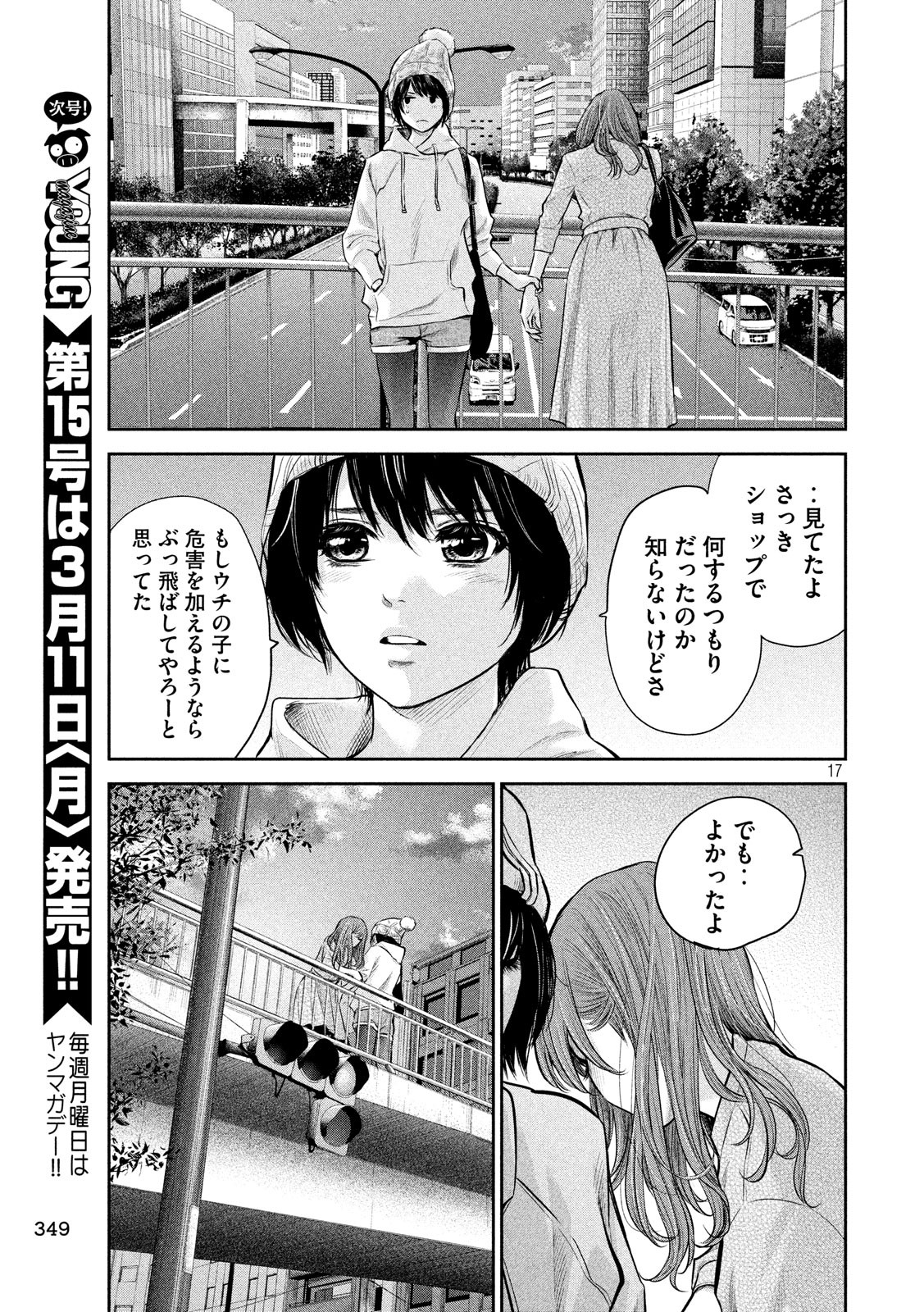 Hare Kon. Chapter 180 17ページ