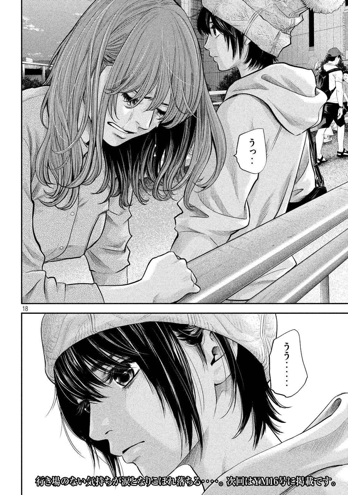 Hare Kon. Chapter 180 18ページ
