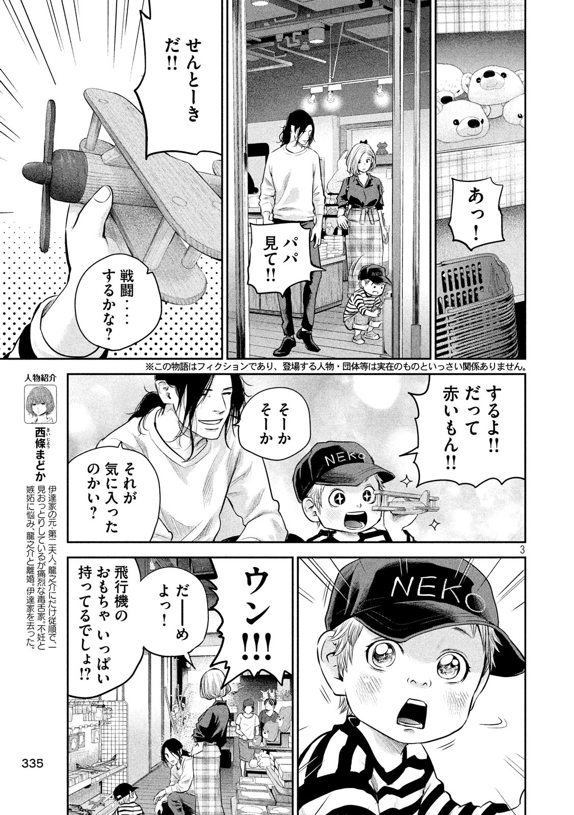 Hare Kon. Chapter 180 3ページ