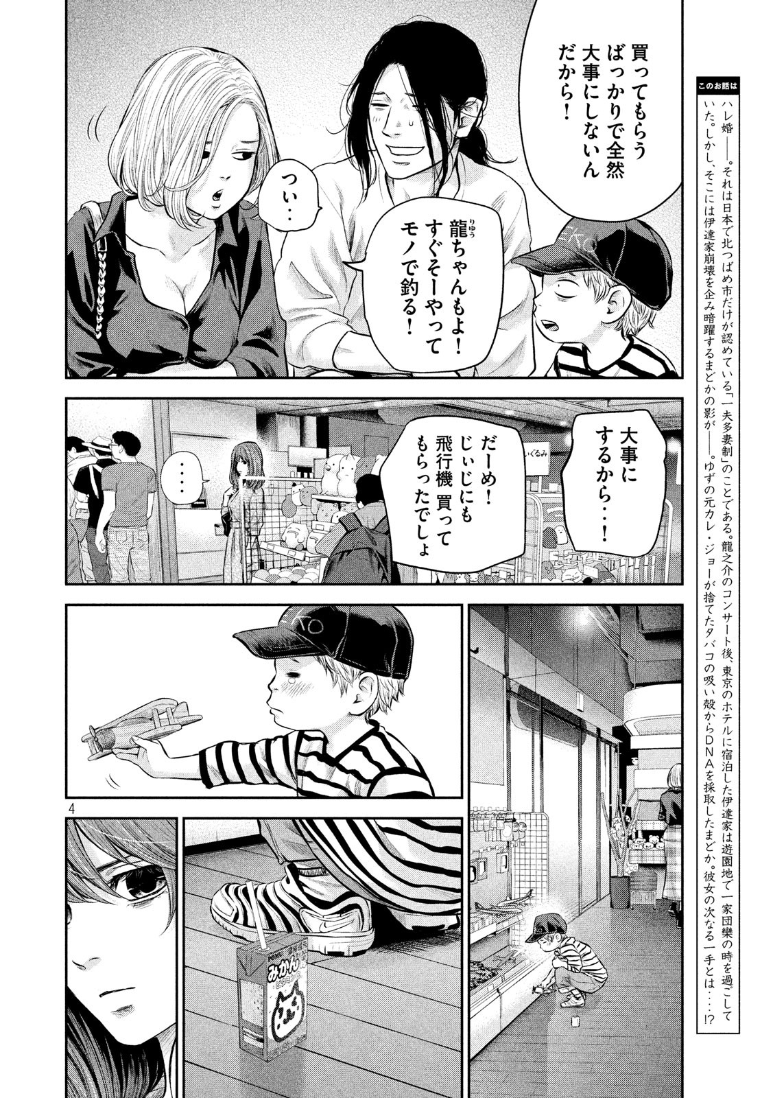 Hare Kon. Chapter 180 4ページ