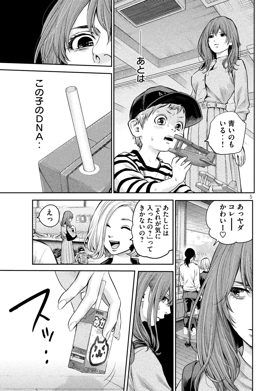 Hare Kon. Chapter 180 5ページ