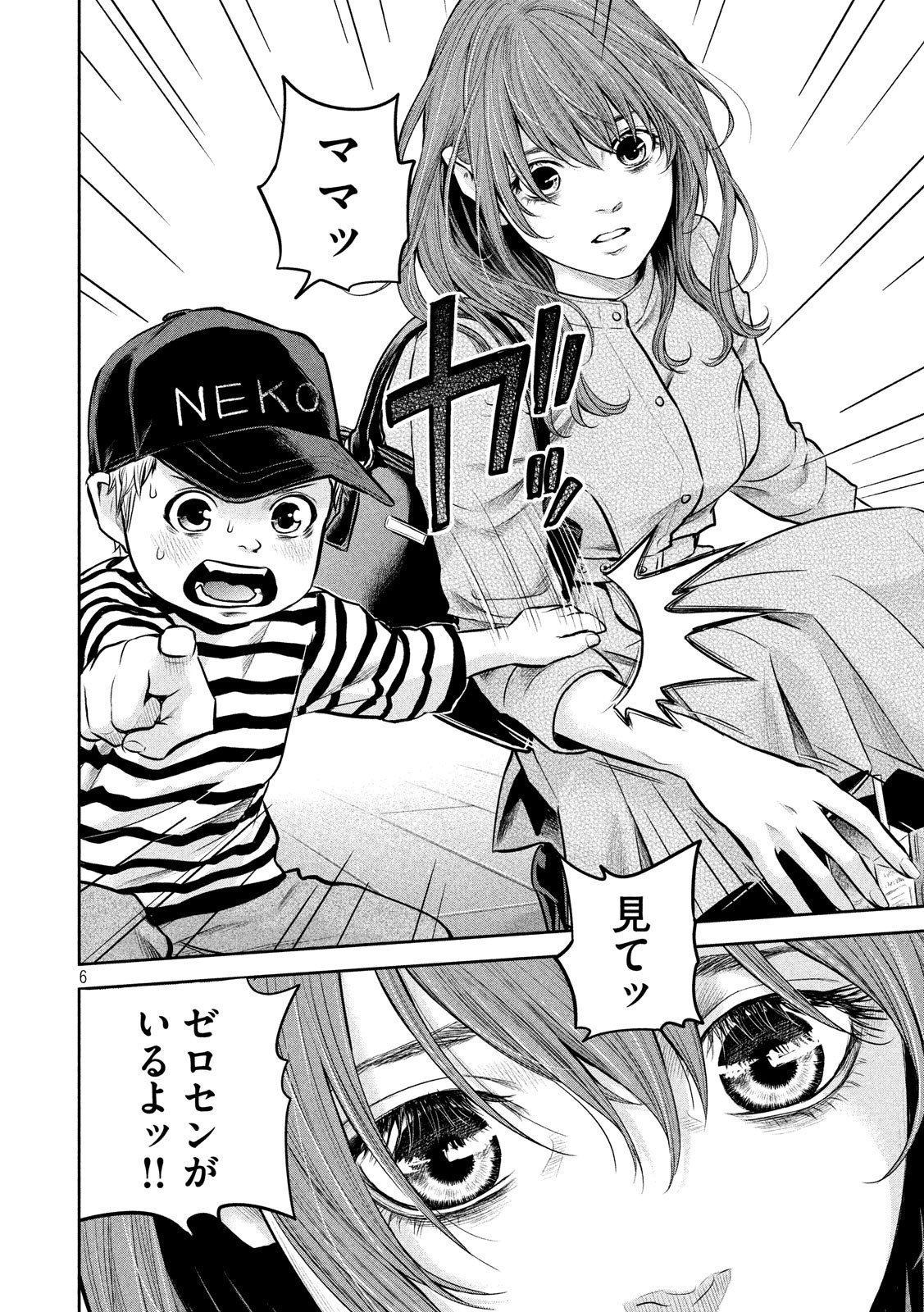 Hare Kon. Chapter 180 6ページ