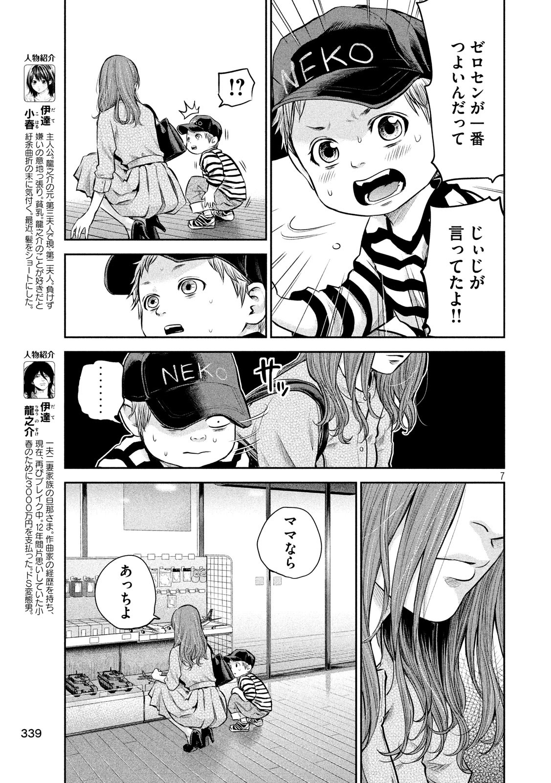 Hare Kon. Chapter 180 7ページ