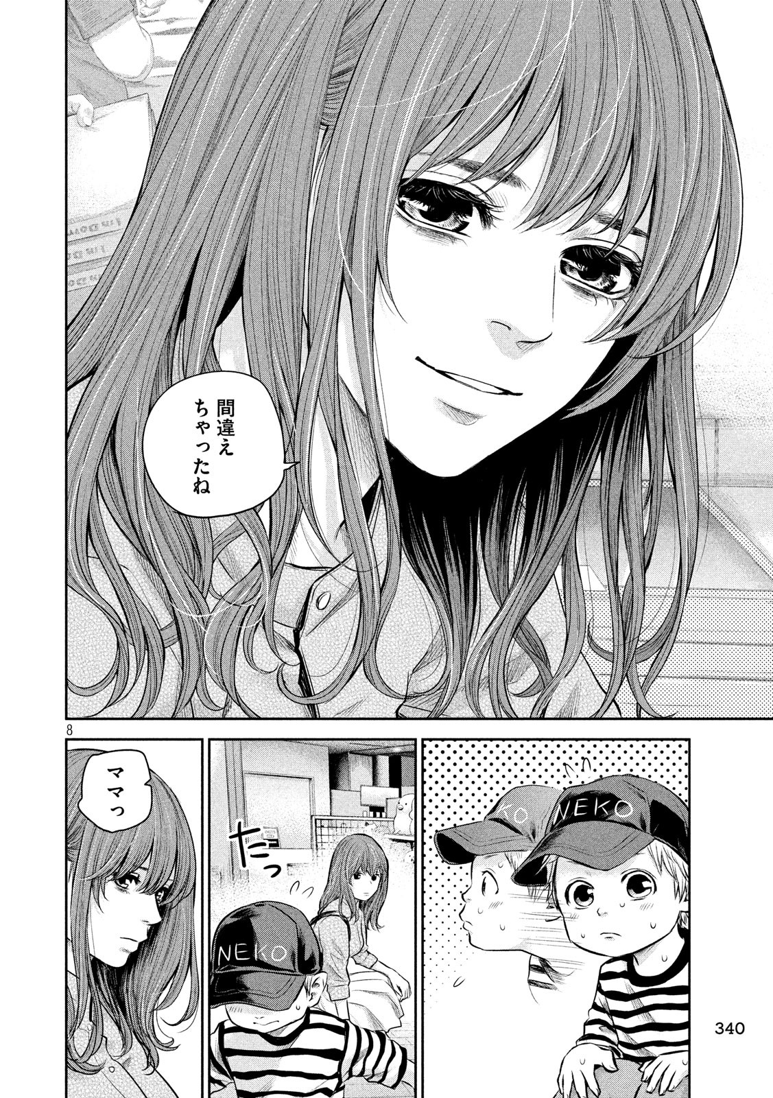 Hare Kon. Chapter 180 8ページ