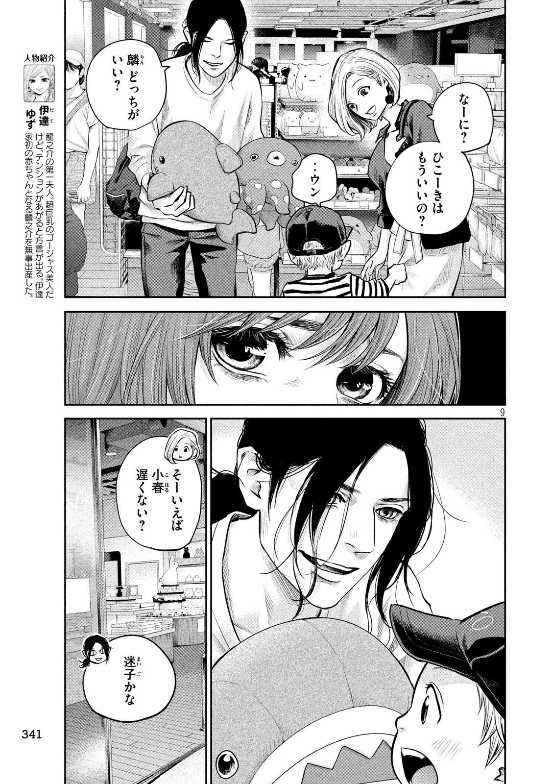 Hare Kon. Chapter 180 9ページ
