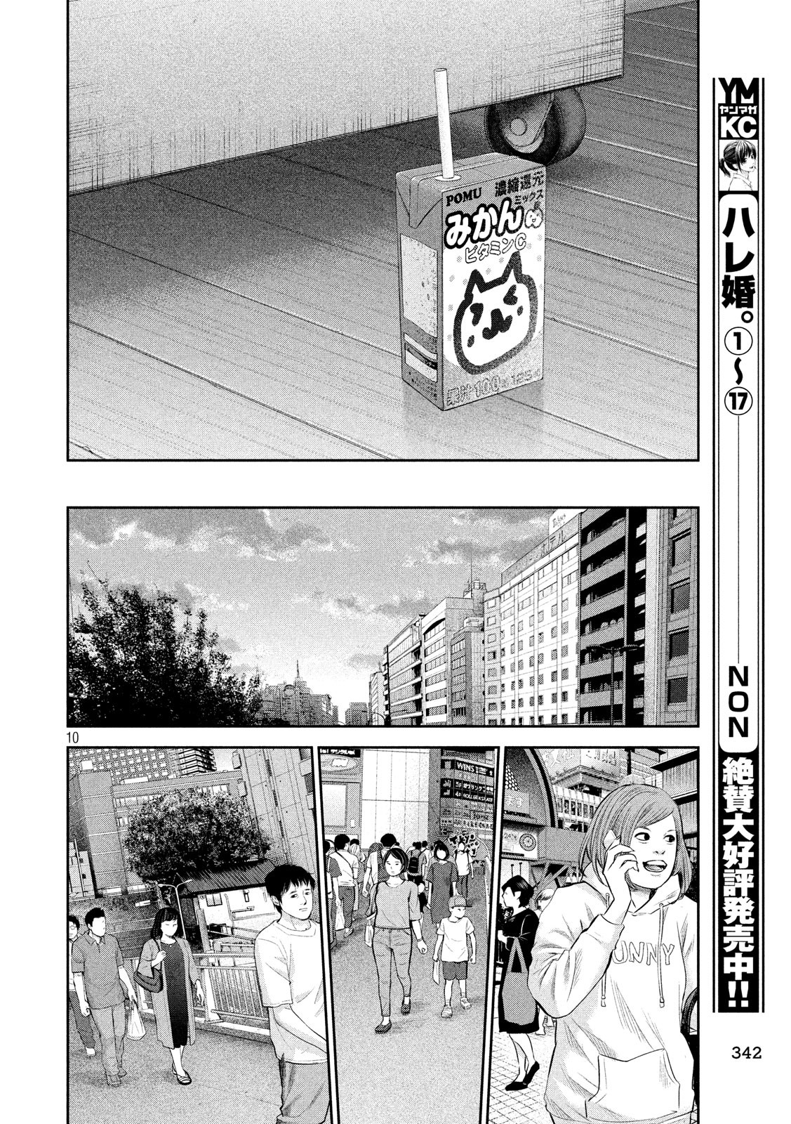 Hare Kon. Chapter 180 10ページ