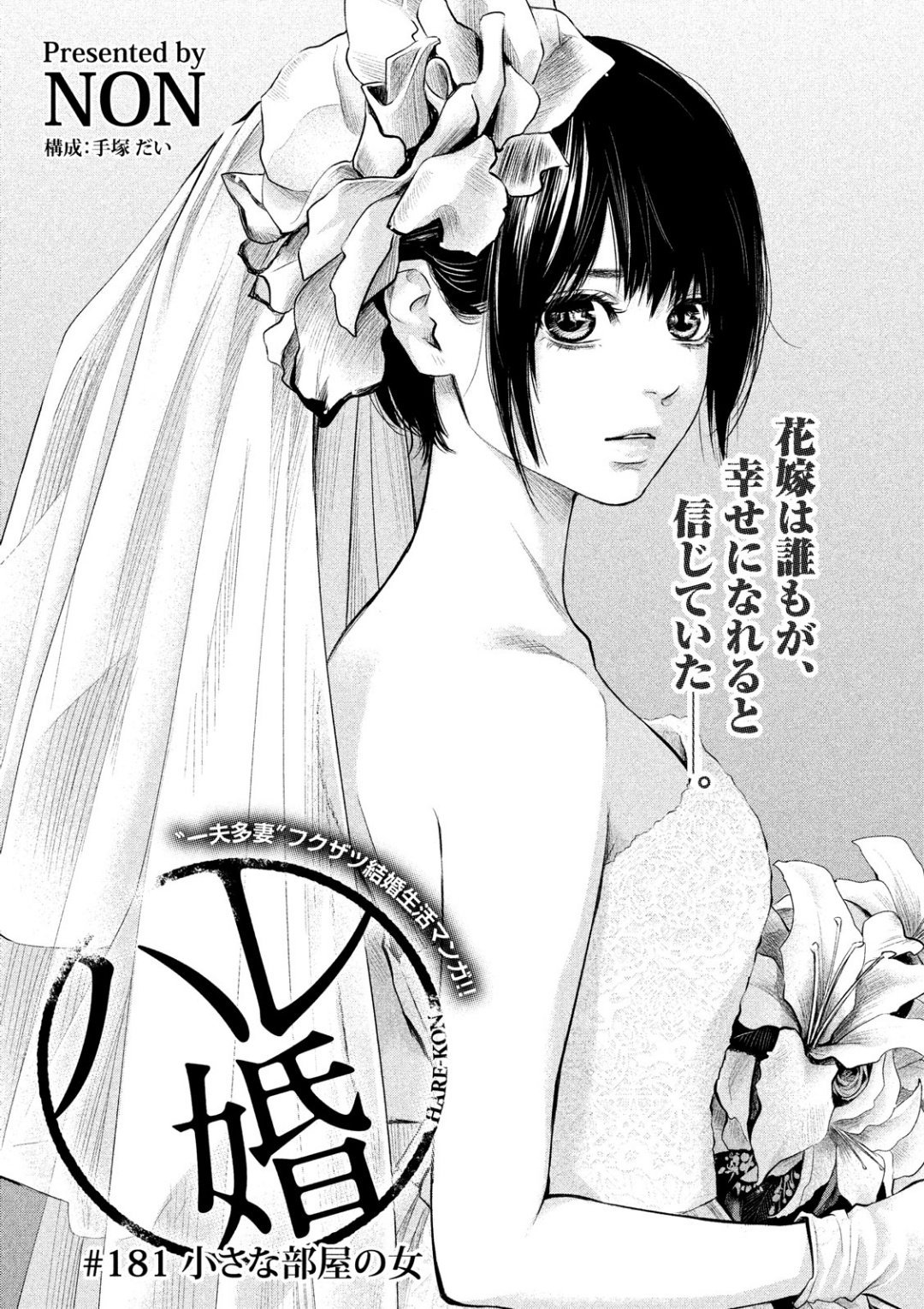 Hare Kon. Chapter 181 1ページ